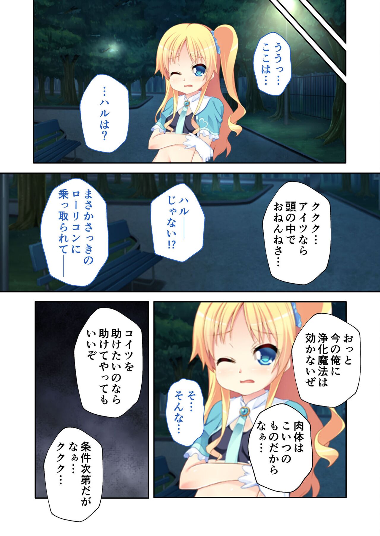 絶頂天国vol17 ～豊満魔女っ子は実力行使で屈服孕ませ～【シチュコレ！シリーズ】 image number 187