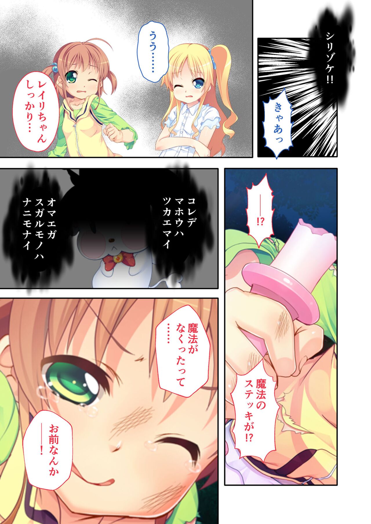 絶頂天国vol17 ～豊満魔女っ子は実力行使で屈服孕ませ～【シチュコレ！シリーズ】 image number 207