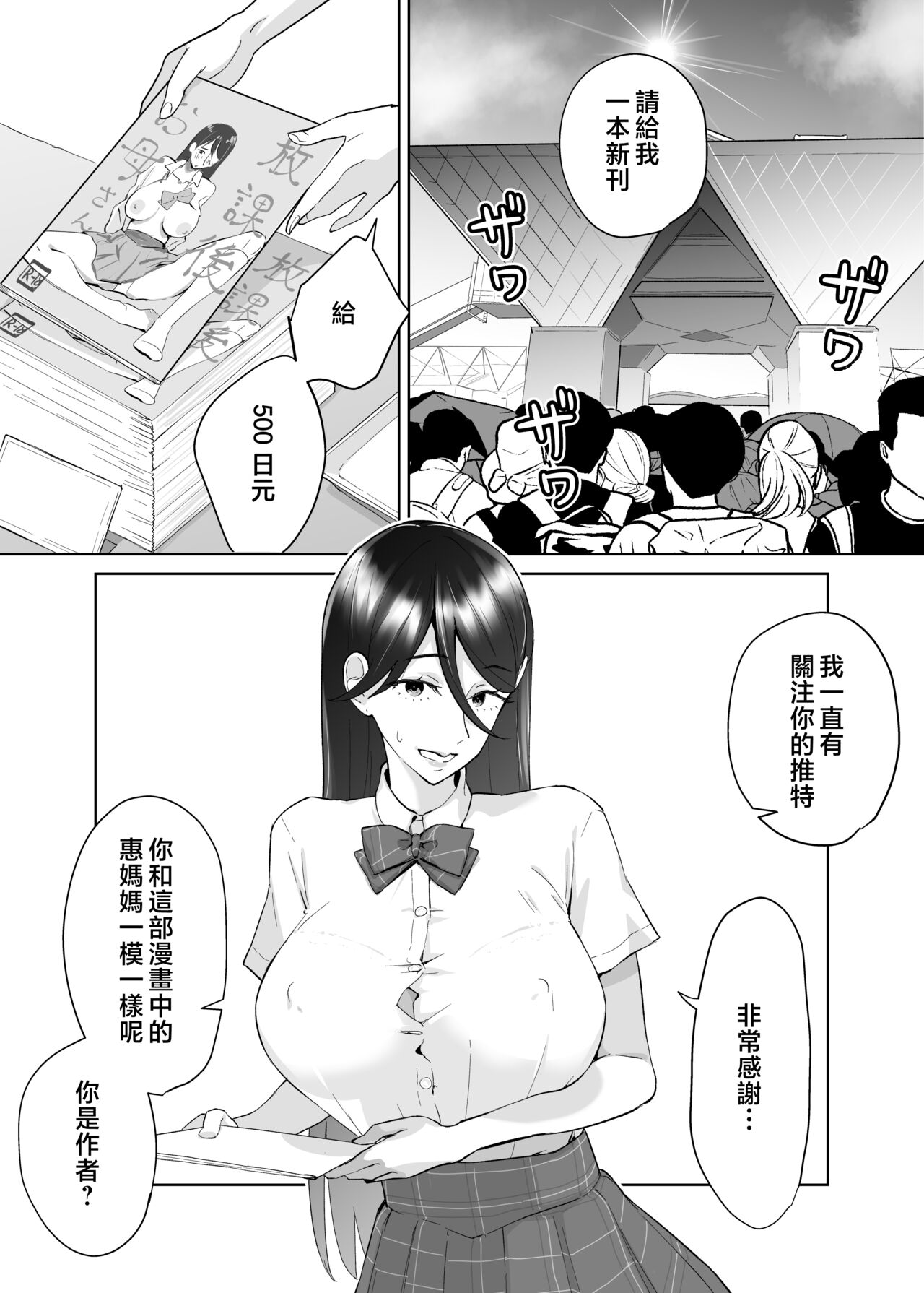 [Karashina en] Kaa-san, Tsukiatte ~Ganbaru kara Tetsudatte~ [Chinese] image number 3