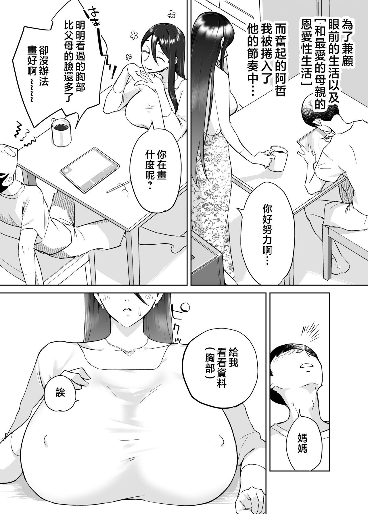 [Karashina en] Kaa-san, Tsukiatte ~Ganbaru kara Tetsudatte~ [Chinese] image number 14