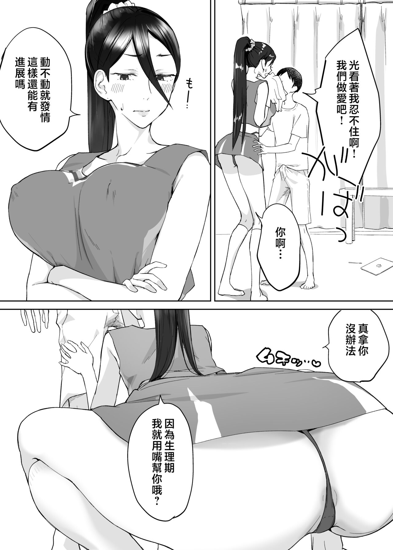 [Karashina en] Kaa-san, Tsukiatte ~Ganbaru kara Tetsudatte~ [Chinese] image number 37