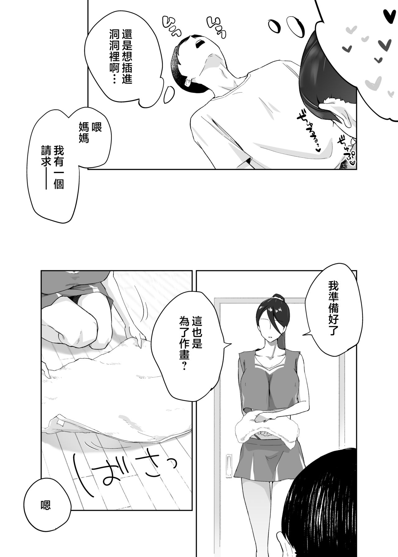 [Karashina en] Kaa-san, Tsukiatte ~Ganbaru kara Tetsudatte~ [Chinese] image number 45