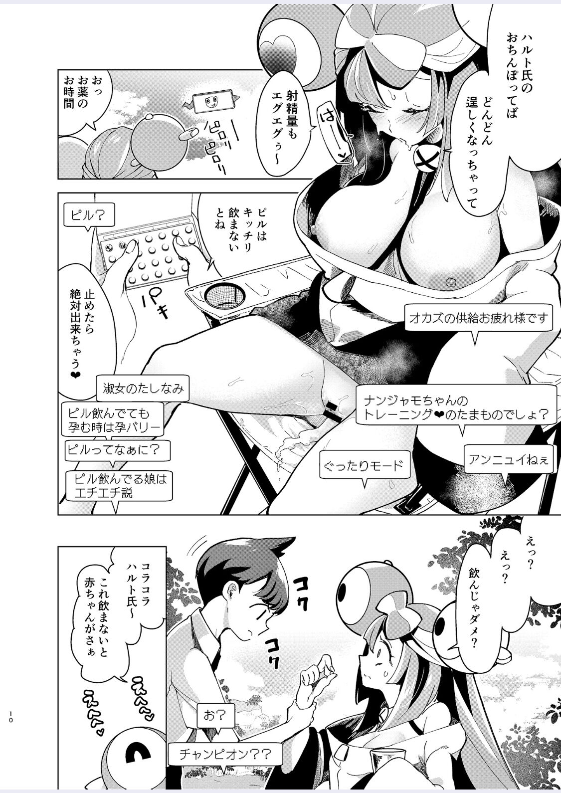 (C102) [chori (Chorimokki)] Nanjamo o HaramaSex (Pokémon Scarlet and Violet) imagen número 10
