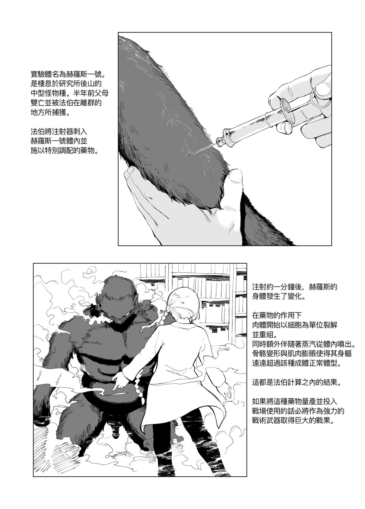 [kubikiri]Sitai Zankoku Monogatari Sono１「 Kagakusya Fa-Ba-」[Chinese][Dcliang个人汉化] image number 2