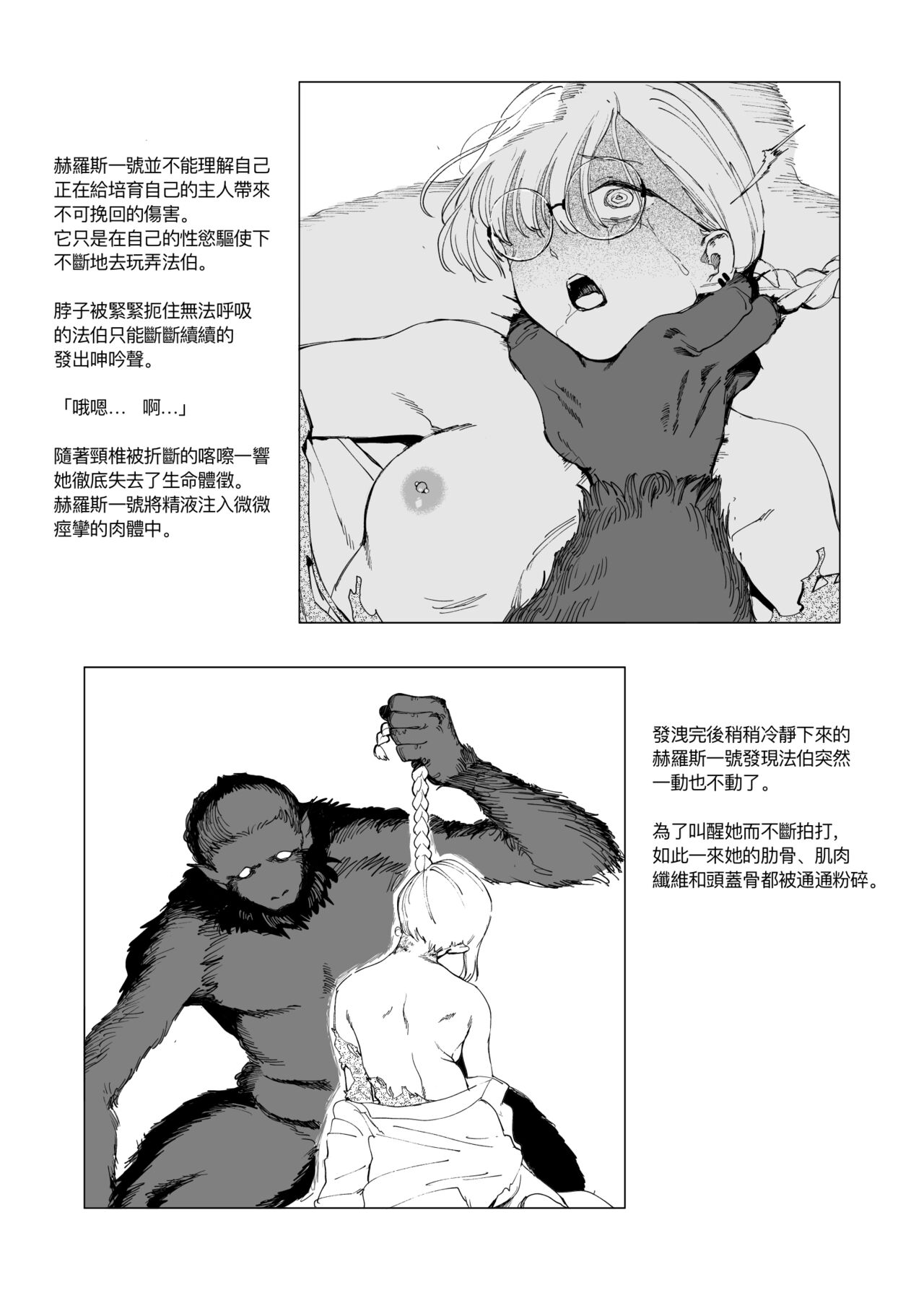 [kubikiri]Sitai Zankoku Monogatari Sono１「 Kagakusya Fa-Ba-」[Chinese][Dcliang个人汉化] image number 4