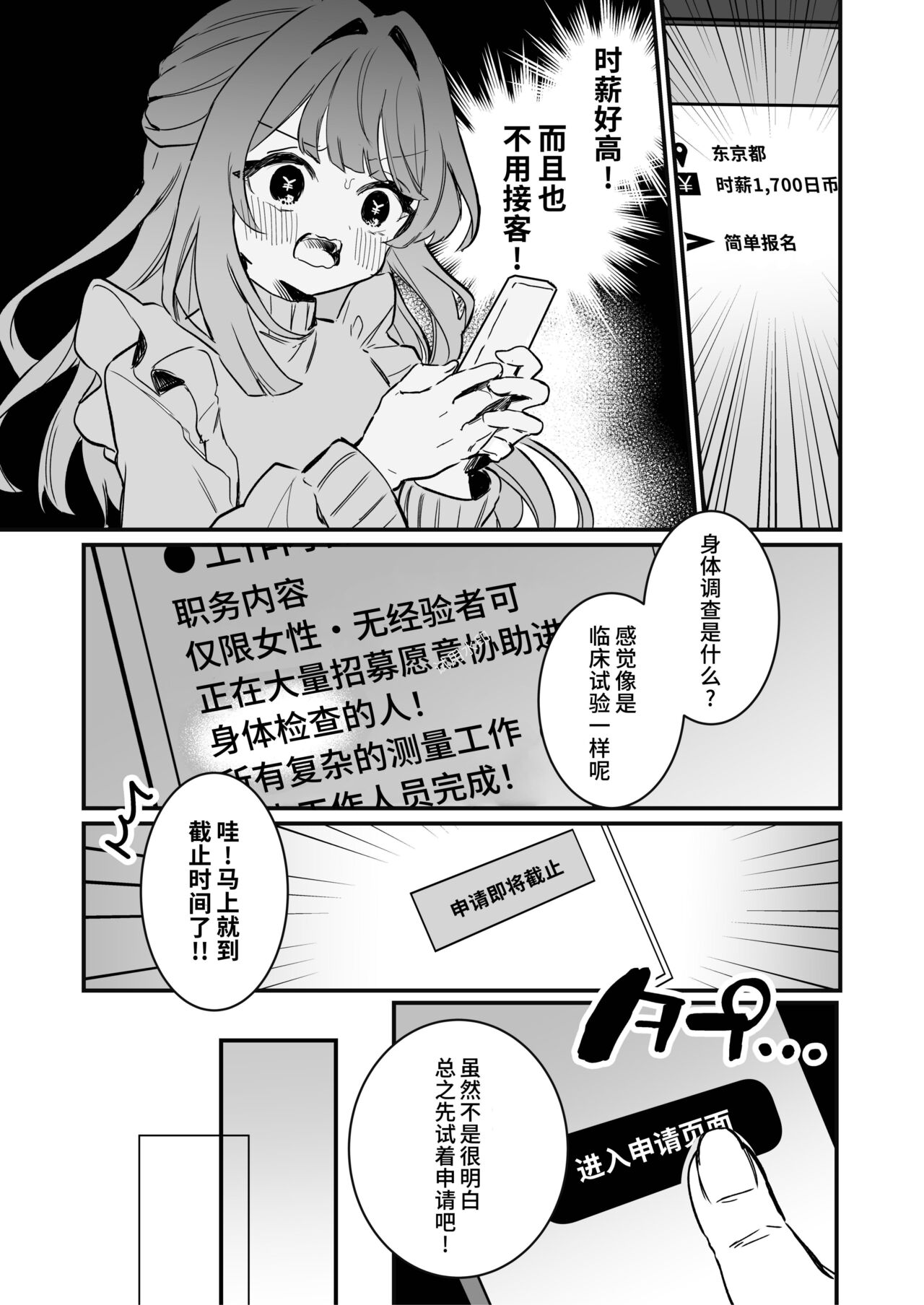 [Grand Plié. (Erohamu)] Chikubi Kando Chousa, Hajimemasu[Chinese][Digital] 图片编号 5