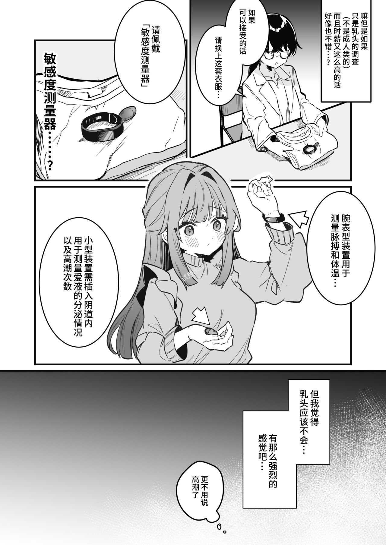 [Grand Plié. (Erohamu)] Chikubi Kando Chousa, Hajimemasu[Chinese][Digital] 图片编号 8