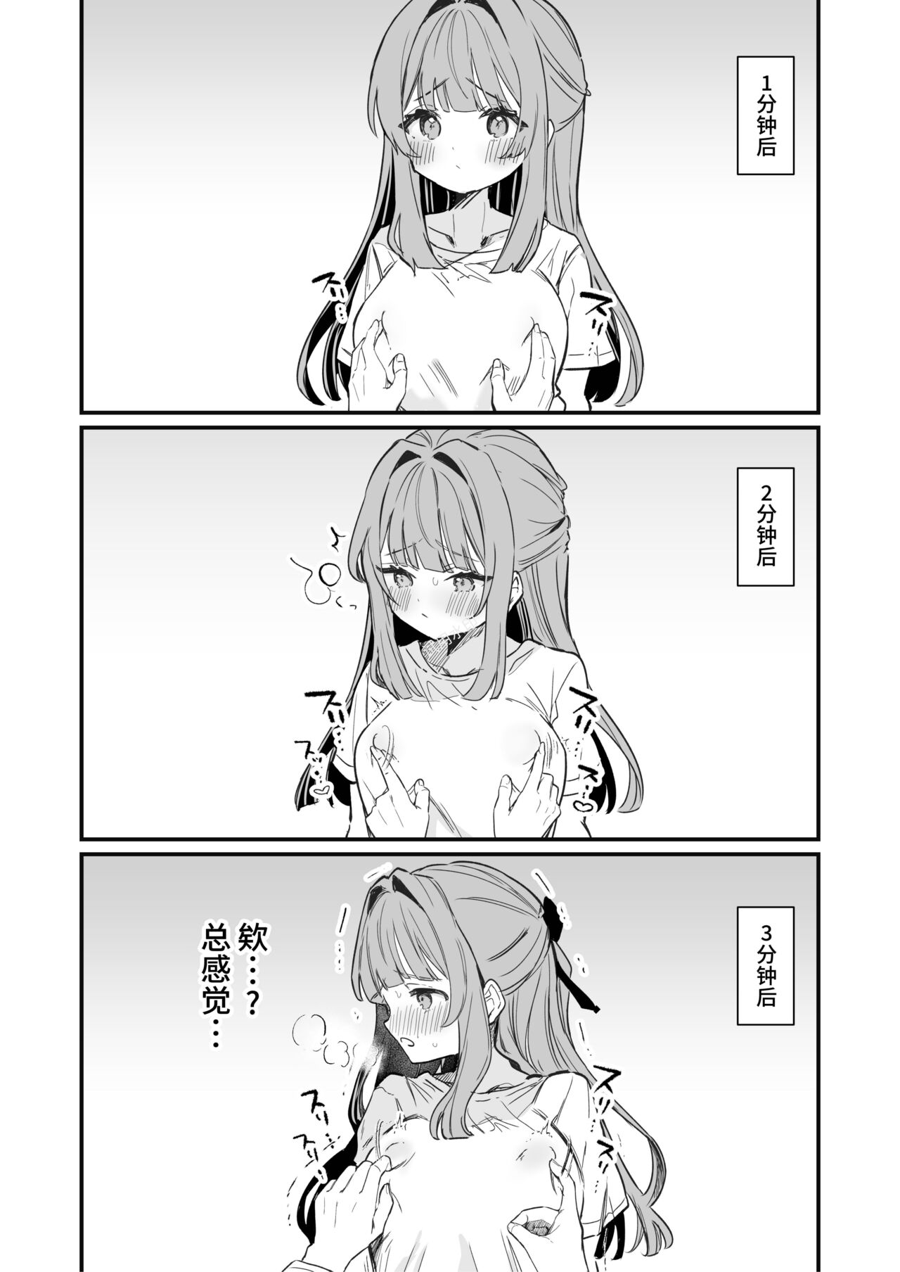 [Grand Plié. (Erohamu)] Chikubi Kando Chousa, Hajimemasu[Chinese][Digital] 图片编号 10