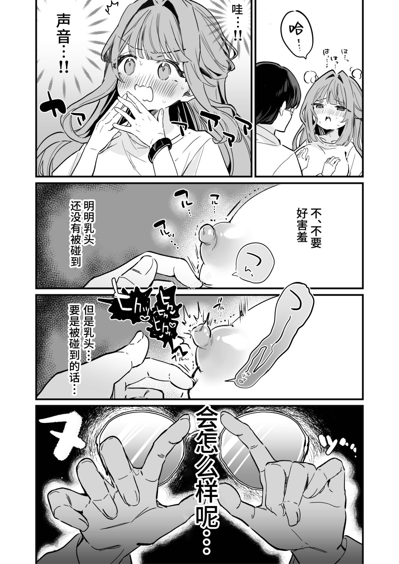 [Grand Plié. (Erohamu)] Chikubi Kando Chousa, Hajimemasu[Chinese][Digital] 图片编号 14