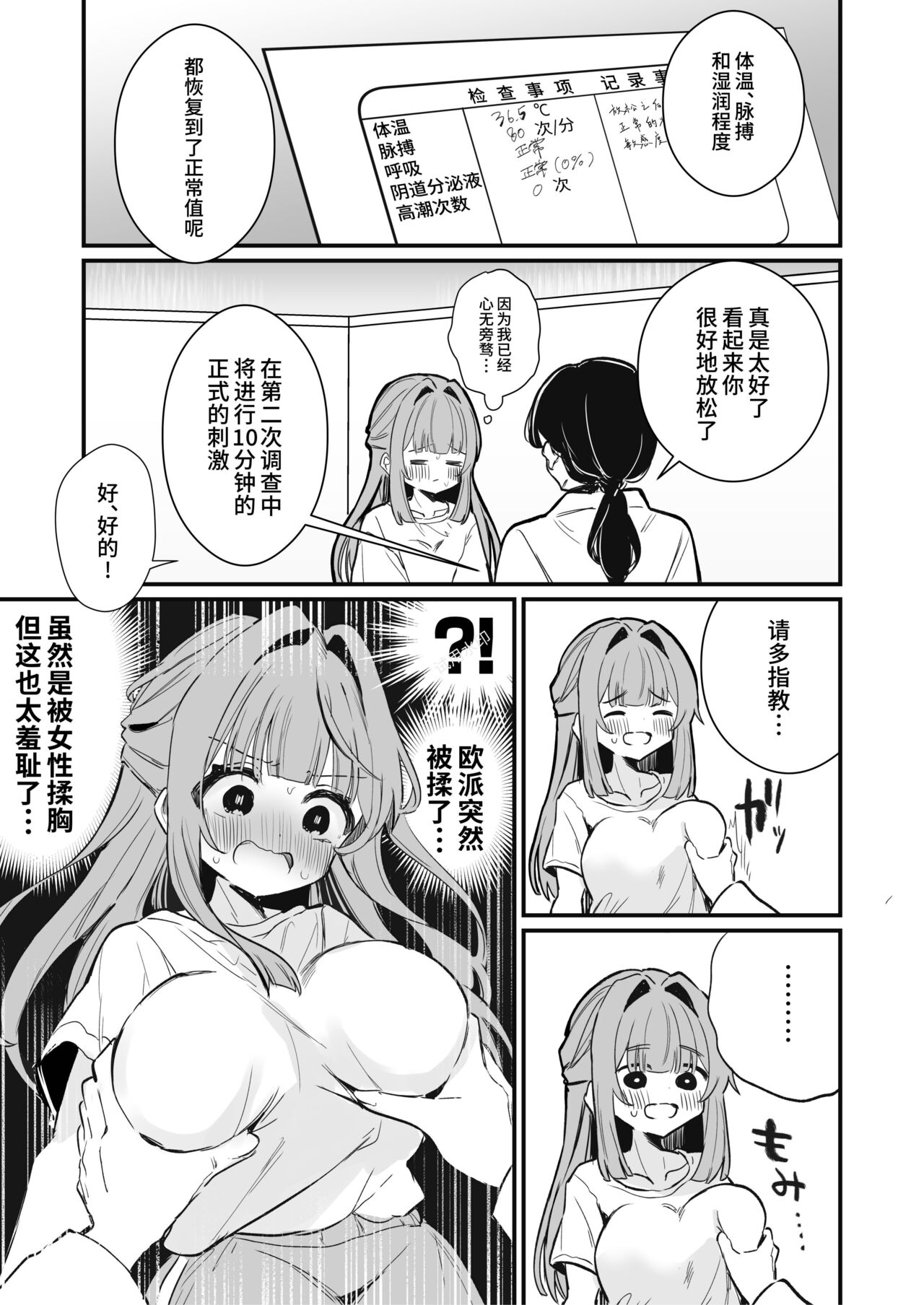 [Grand Plié. (Erohamu)] Chikubi Kando Chousa, Hajimemasu[Chinese][Digital] 图片编号 19