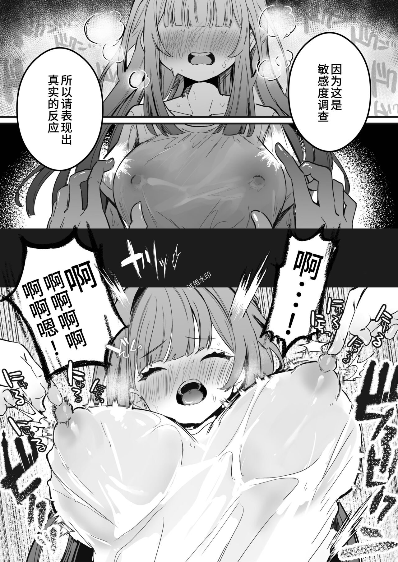 [Grand Plié. (Erohamu)] Chikubi Kando Chousa, Hajimemasu[Chinese][Digital] 图片编号 23