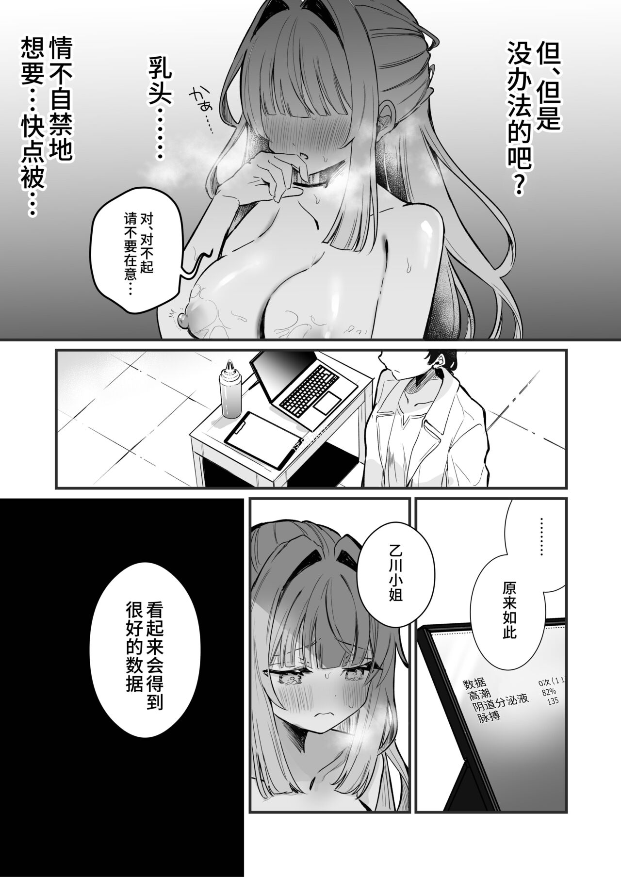 [Grand Plié. (Erohamu)] Chikubi Kando Chousa, Hajimemasu[Chinese][Digital] 图片编号 31