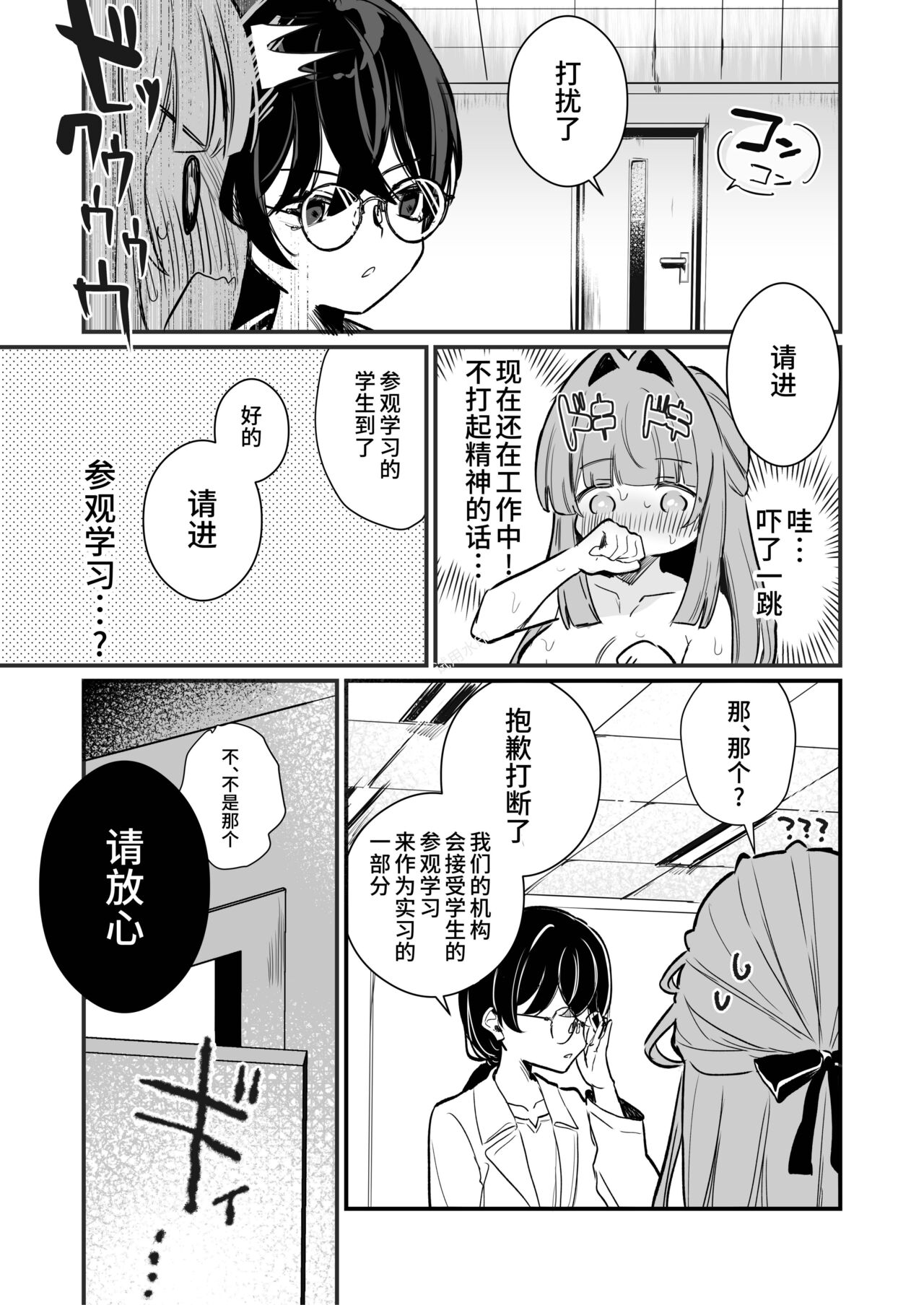 [Grand Plié. (Erohamu)] Chikubi Kando Chousa, Hajimemasu[Chinese][Digital] 图片编号 35