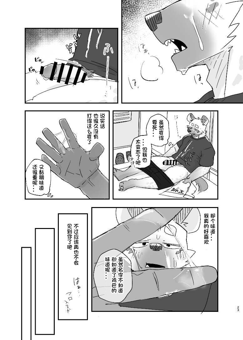 [Nicosando (nico)] Midnight Laundry [Digital]《半夜自助洗衣店的故事》【卡亚个人汉化】 изображение № 24