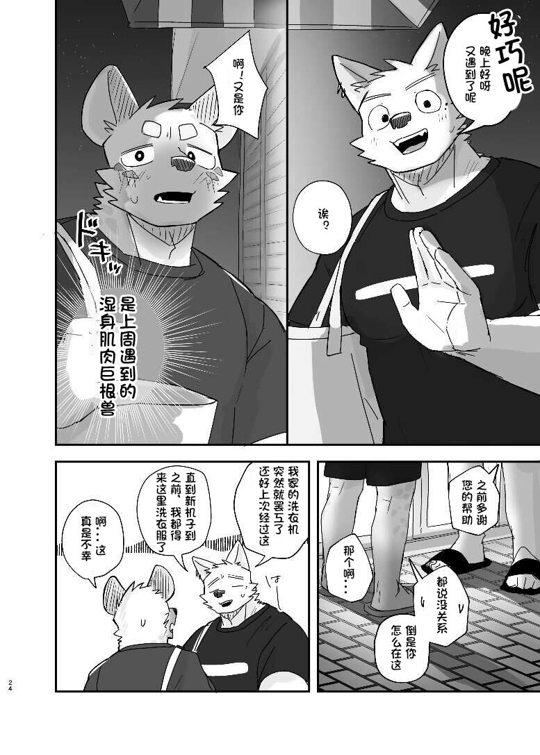 [Nicosando (nico)] Midnight Laundry [Digital]《半夜自助洗衣店的故事》【卡亚个人汉化】 numero di immagine  25