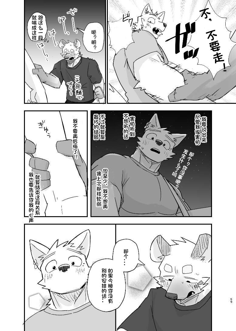 [Nicosando (nico)] Midnight Laundry [Digital]《半夜自助洗衣店的故事》【卡亚个人汉化】 изображение № 60