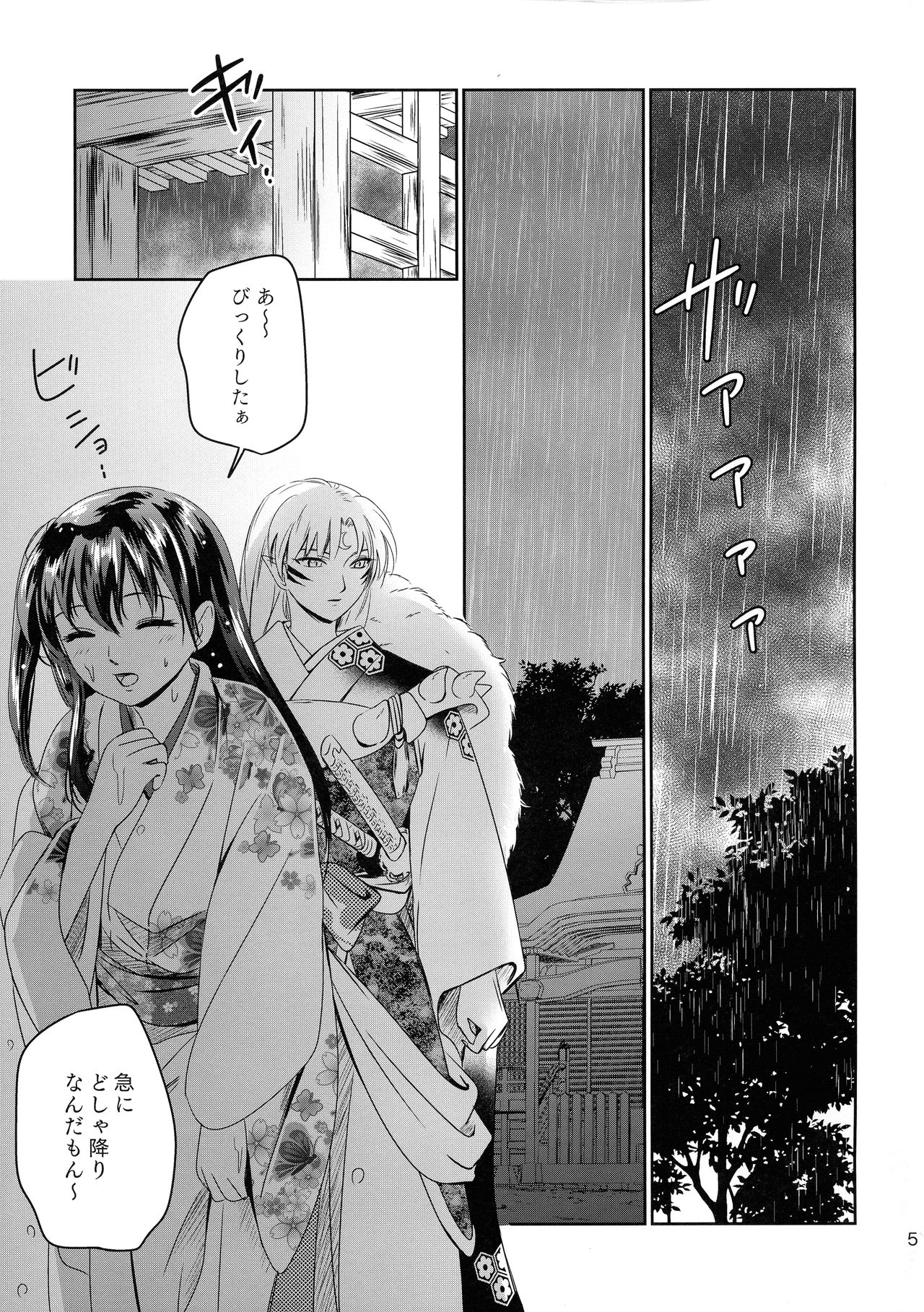 (SCC27) [Kasha (Umezou)] Ame no Hi wa Yukkuri Amayadori (Inuyasha) 画像番号 5
