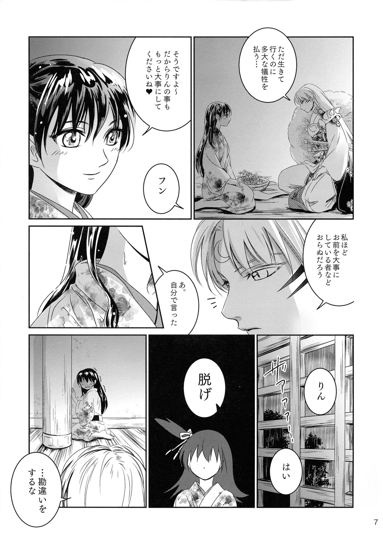 (SCC27) [Kasha (Umezou)] Ame no Hi wa Yukkuri Amayadori (Inuyasha) 画像番号 7
