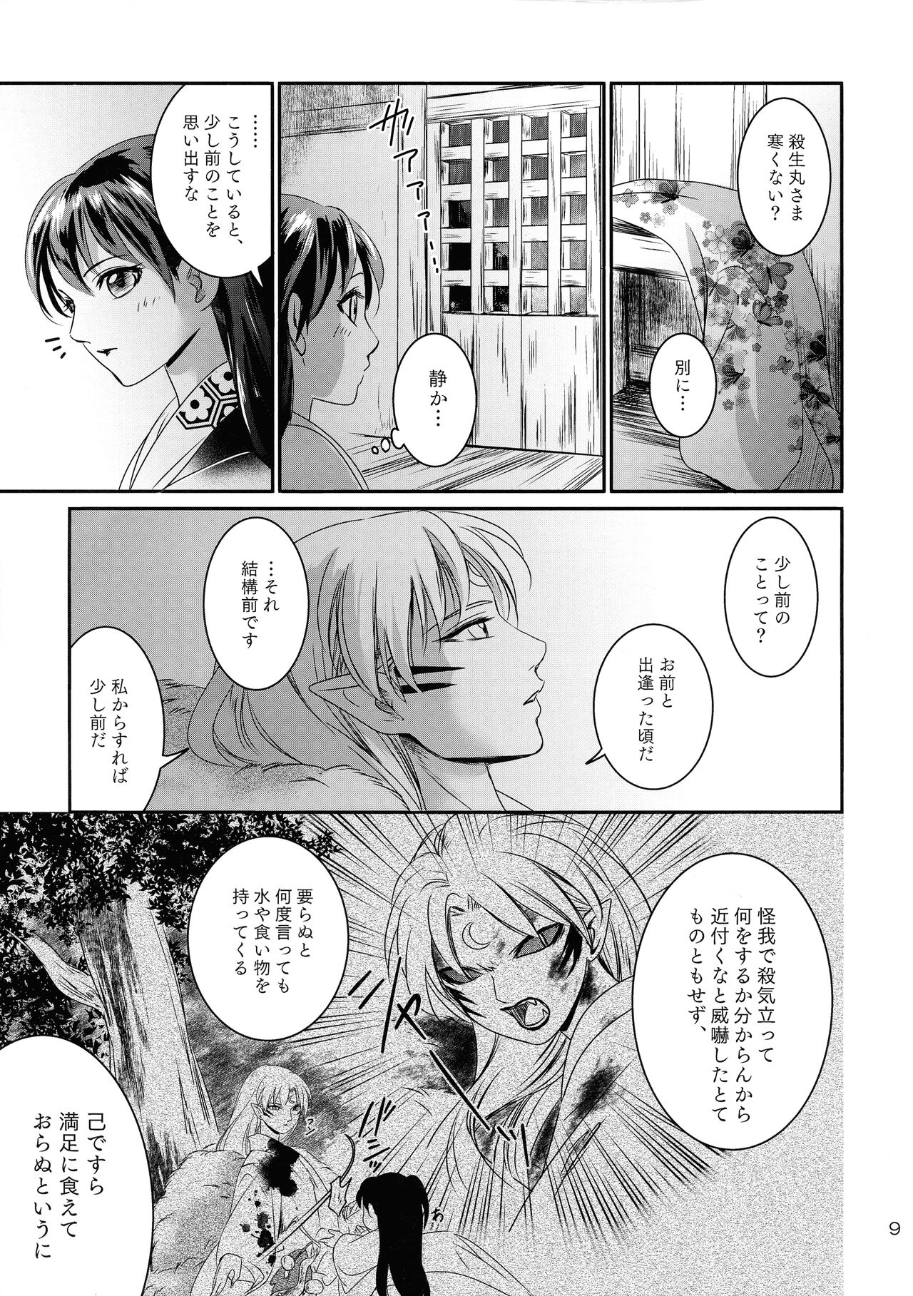 (SCC27) [Kasha (Umezou)] Ame no Hi wa Yukkuri Amayadori (Inuyasha) 画像番号 9