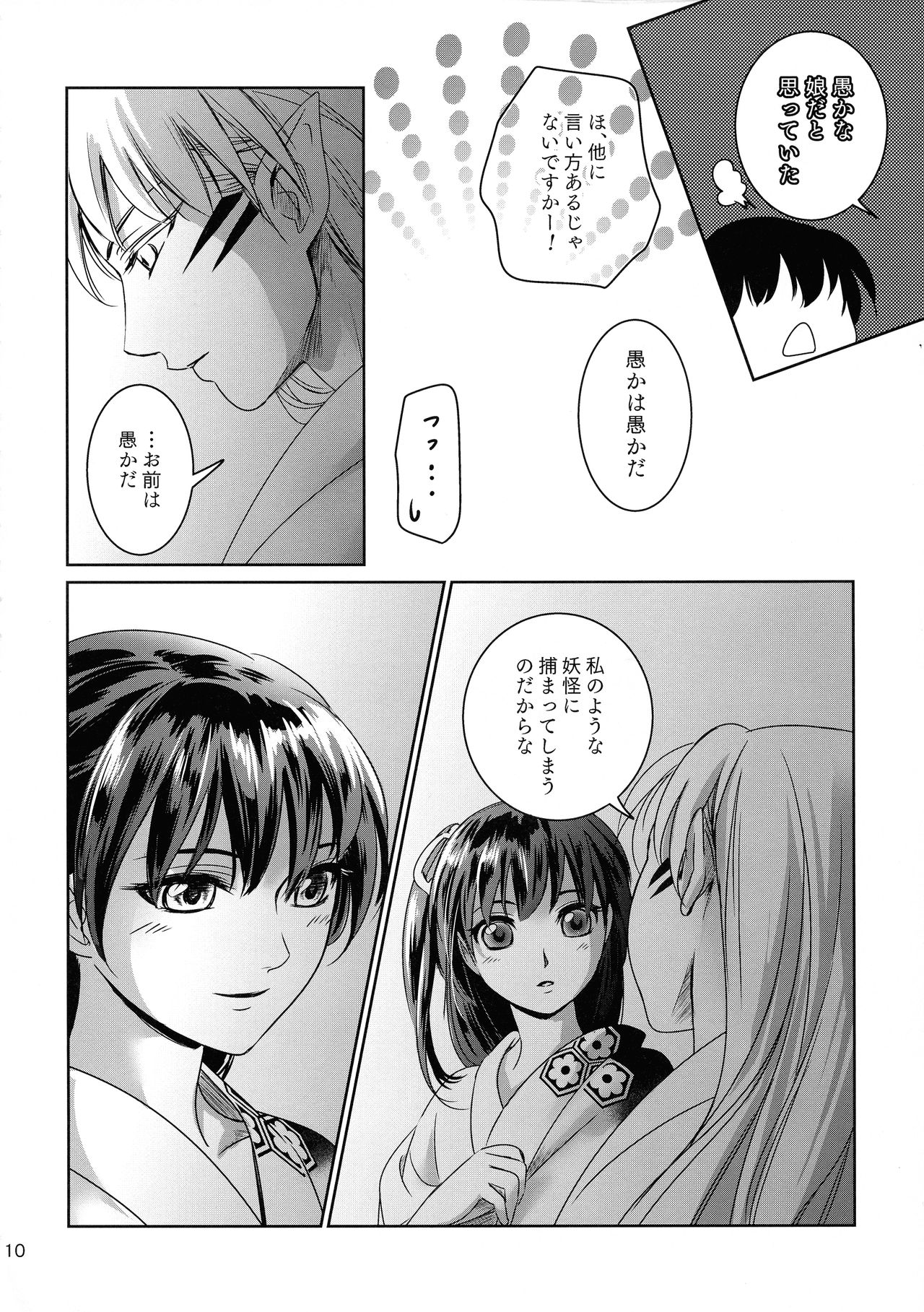 (SCC27) [Kasha (Umezou)] Ame no Hi wa Yukkuri Amayadori (Inuyasha) 画像番号 10