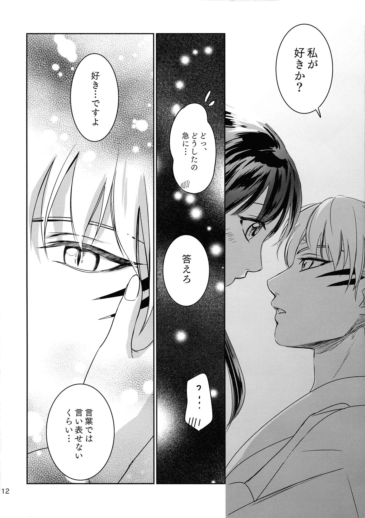 (SCC27) [Kasha (Umezou)] Ame no Hi wa Yukkuri Amayadori (Inuyasha) 画像番号 12