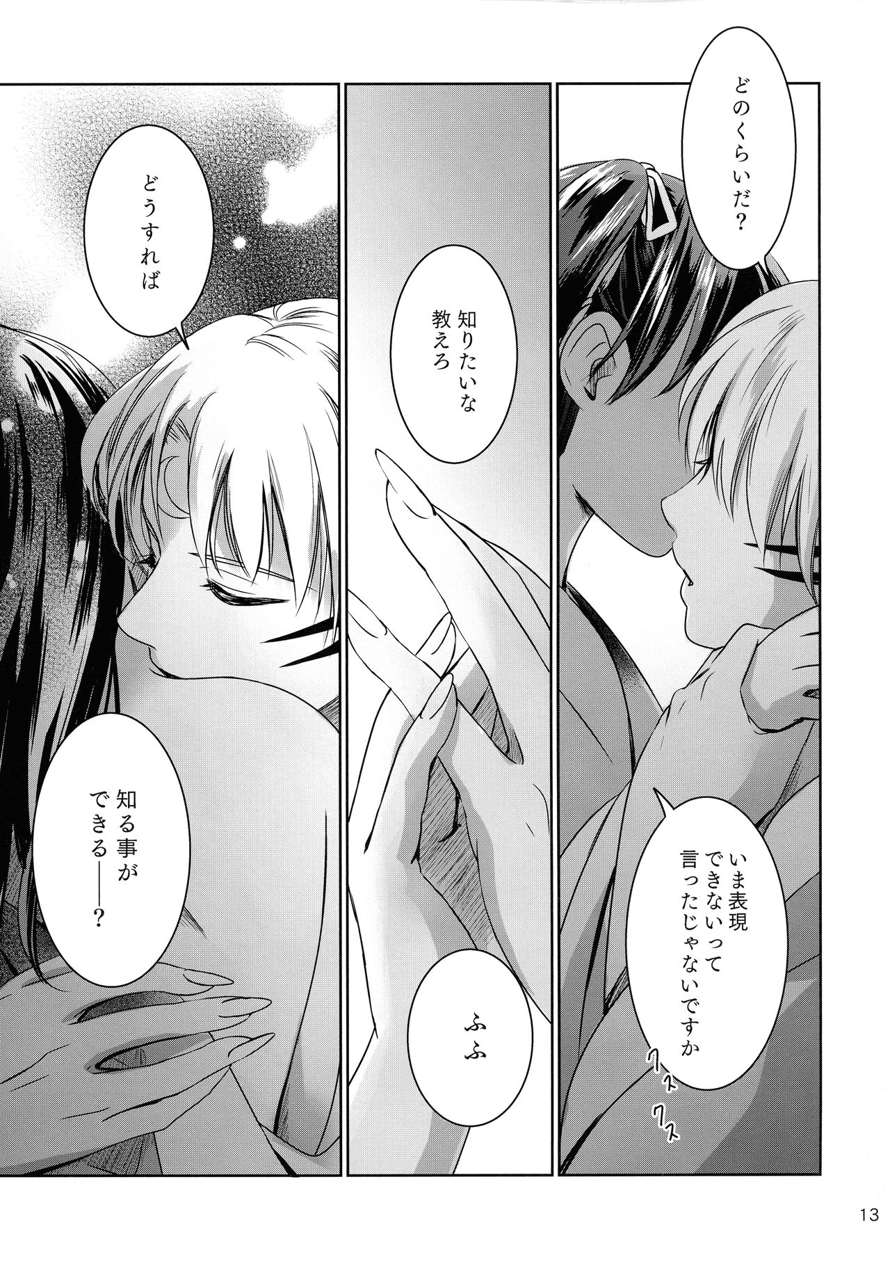 (SCC27) [Kasha (Umezou)] Ame no Hi wa Yukkuri Amayadori (Inuyasha) 画像番号 13