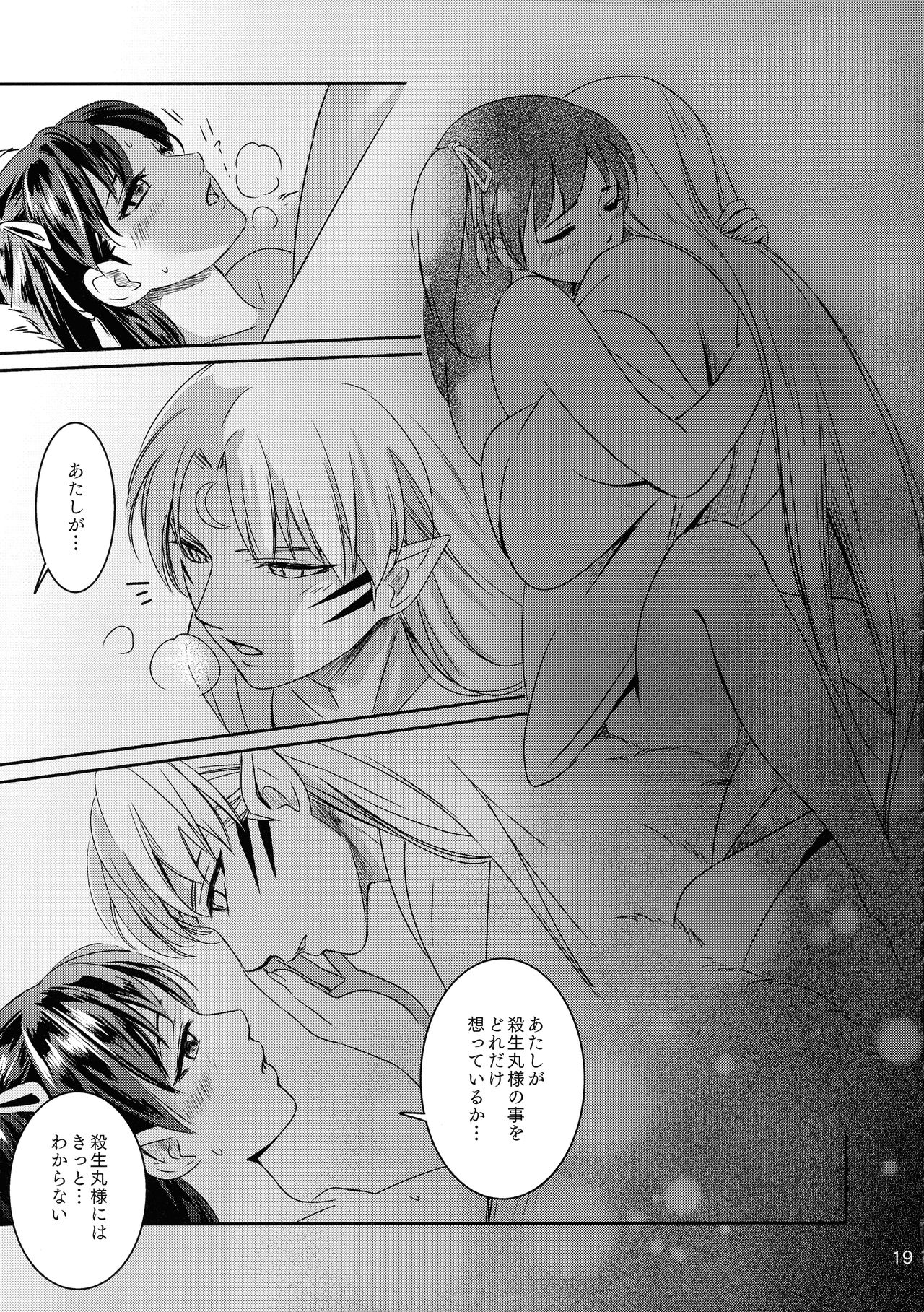 (SCC27) [Kasha (Umezou)] Ame no Hi wa Yukkuri Amayadori (Inuyasha) 画像番号 19
