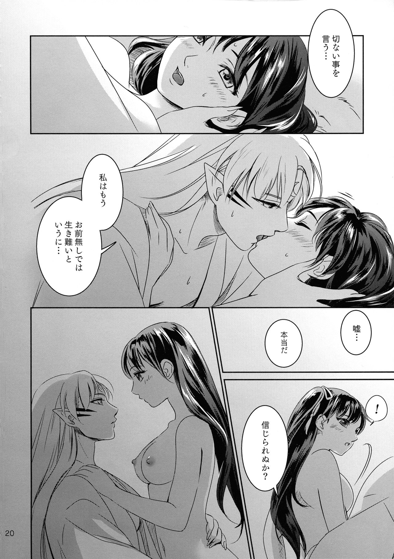 (SCC27) [Kasha (Umezou)] Ame no Hi wa Yukkuri Amayadori (Inuyasha) 画像番号 20