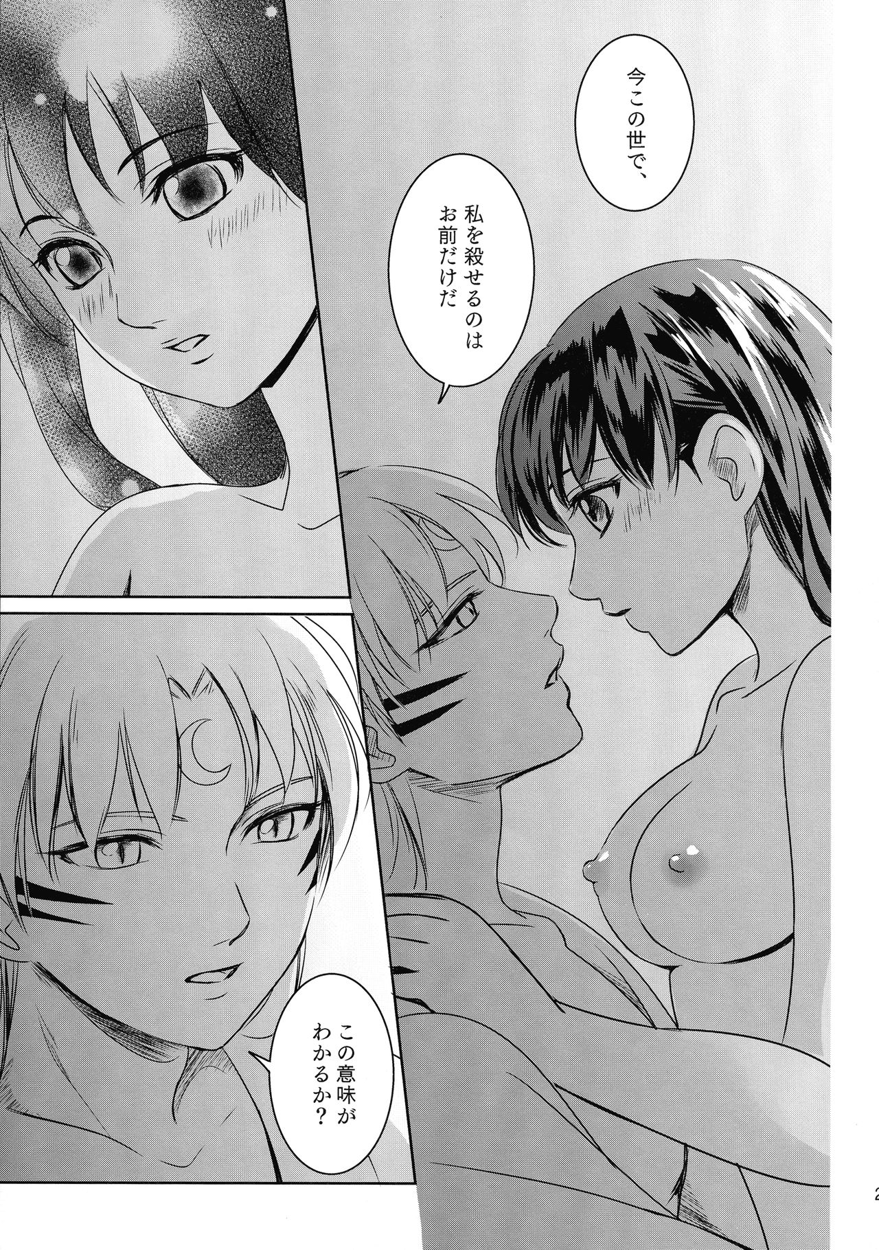 (SCC27) [Kasha (Umezou)] Ame no Hi wa Yukkuri Amayadori (Inuyasha) 画像番号 21