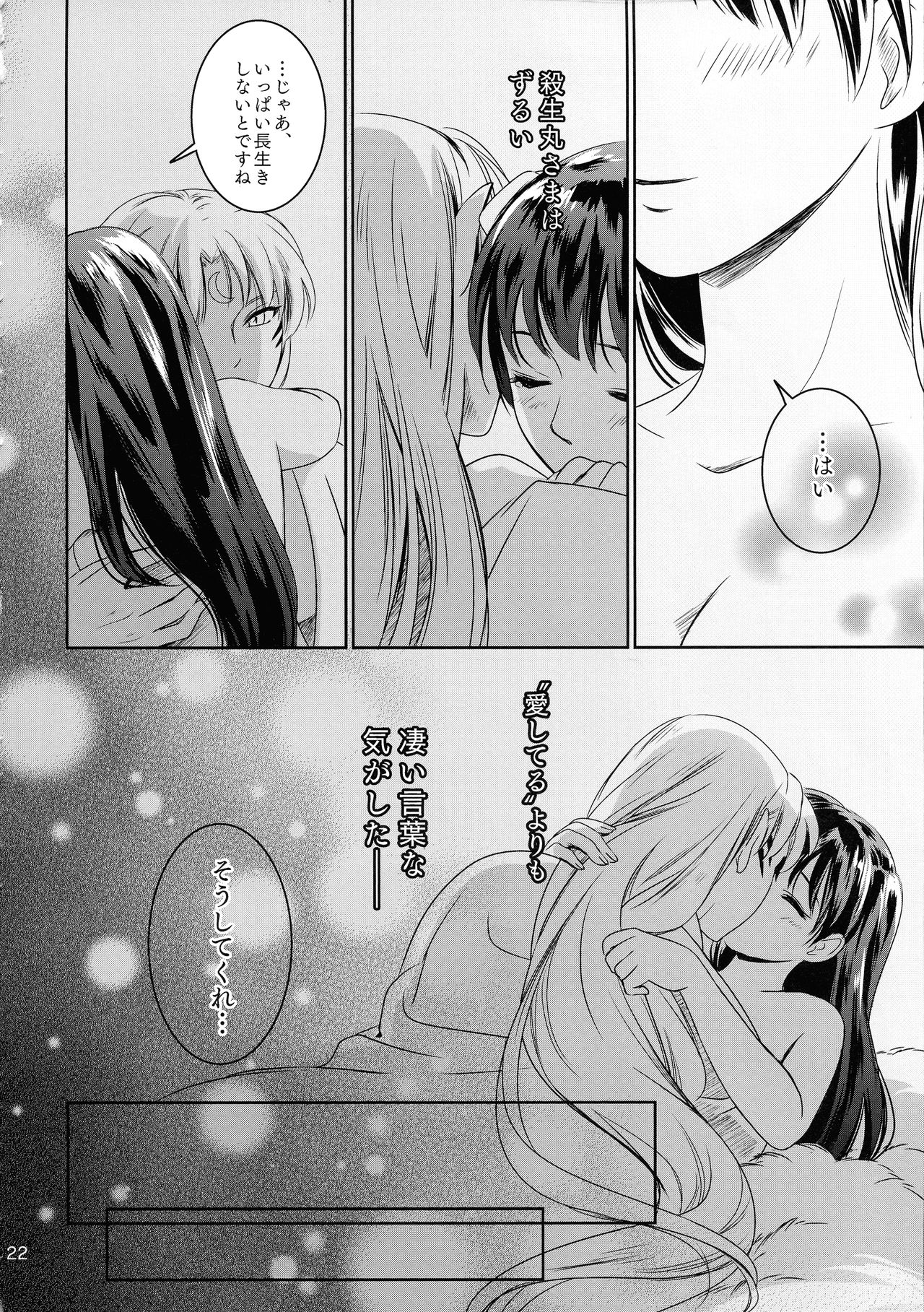 (SCC27) [Kasha (Umezou)] Ame no Hi wa Yukkuri Amayadori (Inuyasha) 画像番号 22