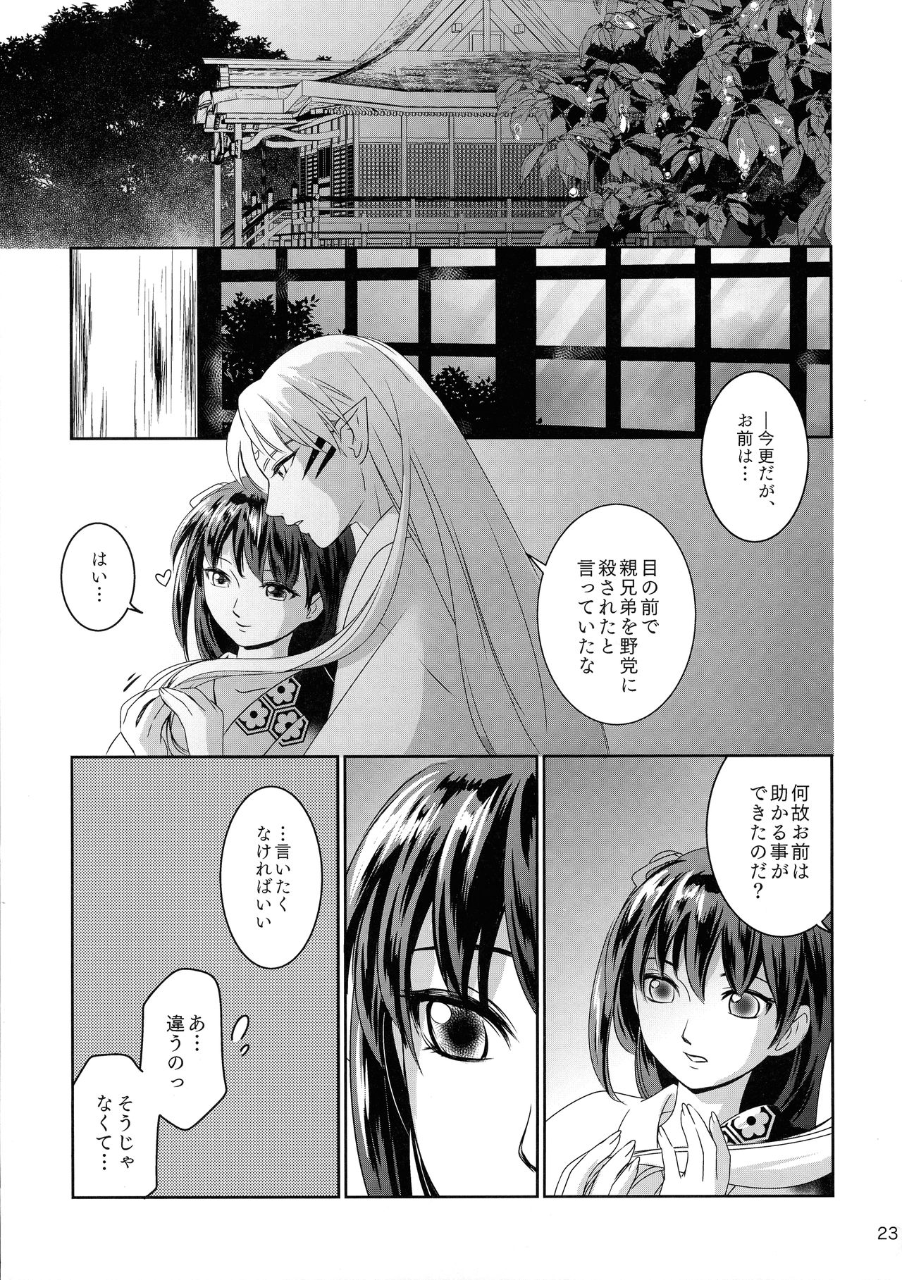 (SCC27) [Kasha (Umezou)] Ame no Hi wa Yukkuri Amayadori (Inuyasha) 画像番号 23