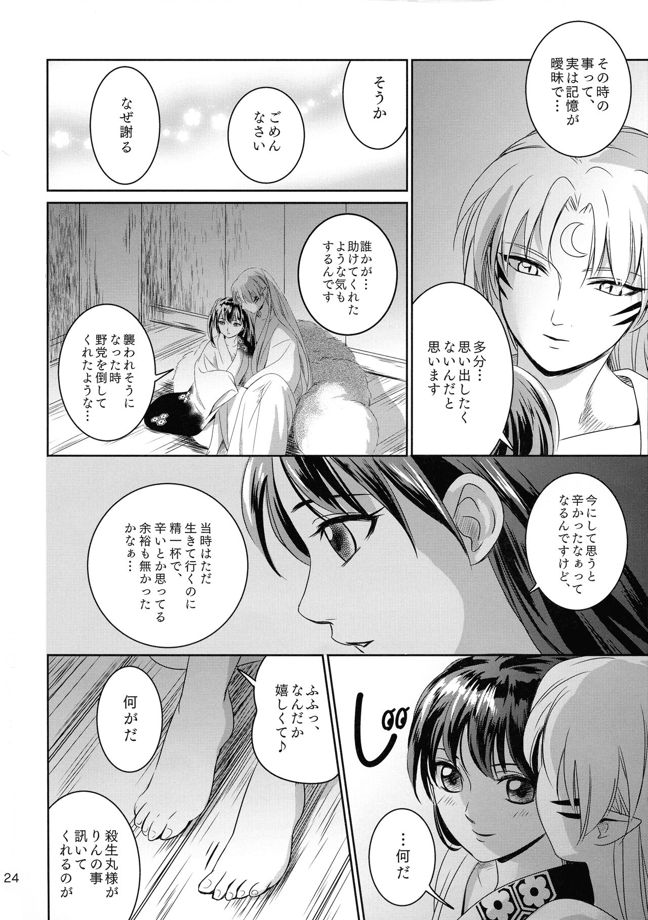 (SCC27) [Kasha (Umezou)] Ame no Hi wa Yukkuri Amayadori (Inuyasha) 画像番号 24
