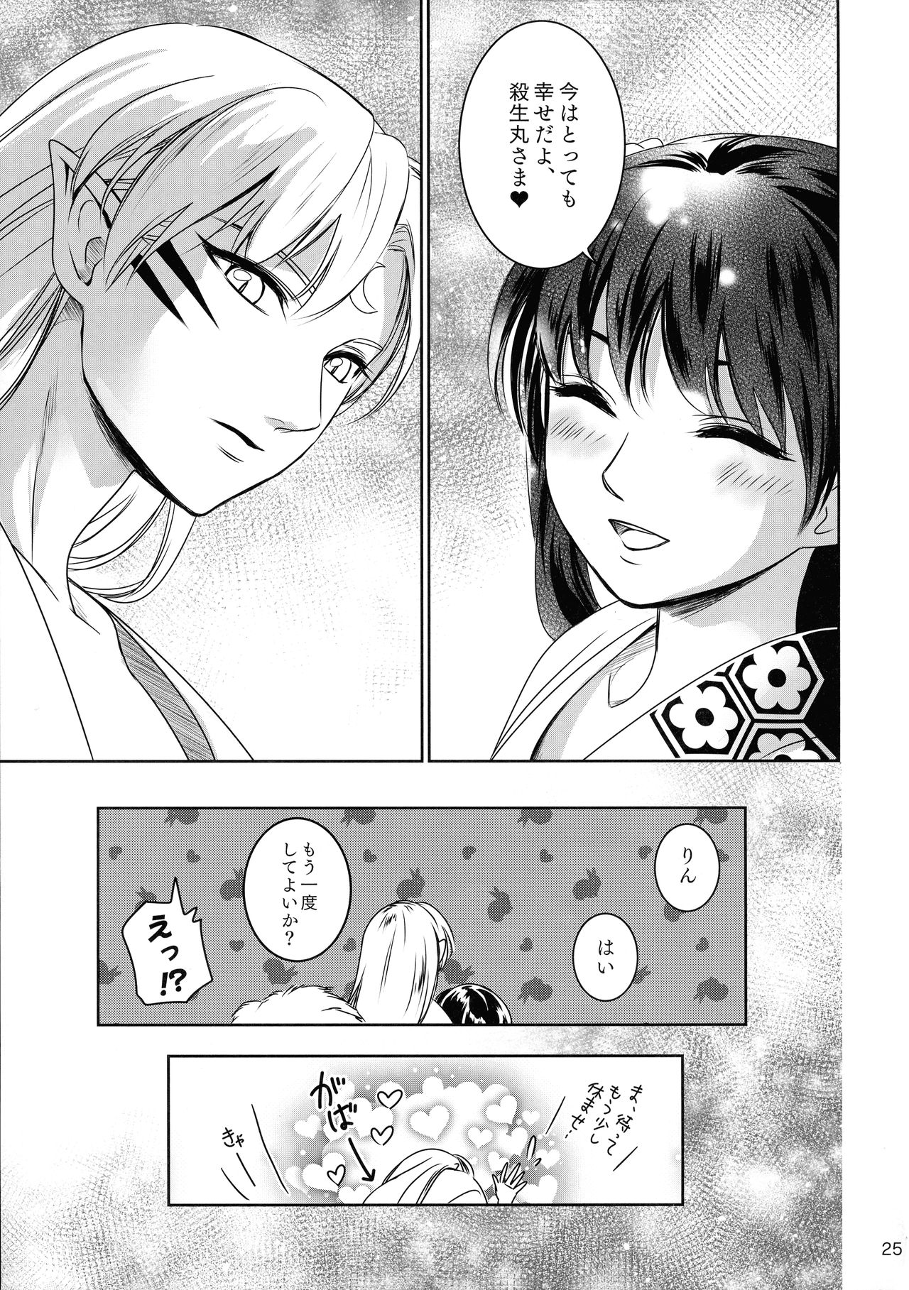 (SCC27) [Kasha (Umezou)] Ame no Hi wa Yukkuri Amayadori (Inuyasha) 画像番号 25