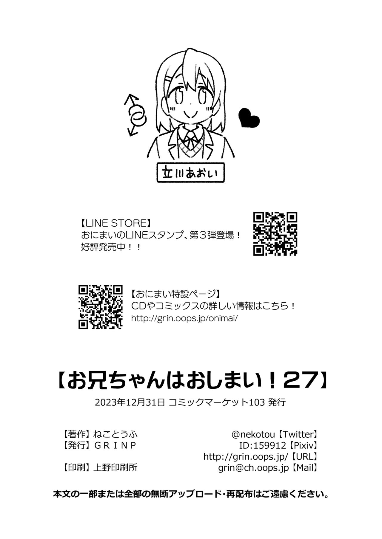 [GRINP (Neko Toufu)] Onii-chan wa Oshimai! 27 [Digital] 画像番号 48