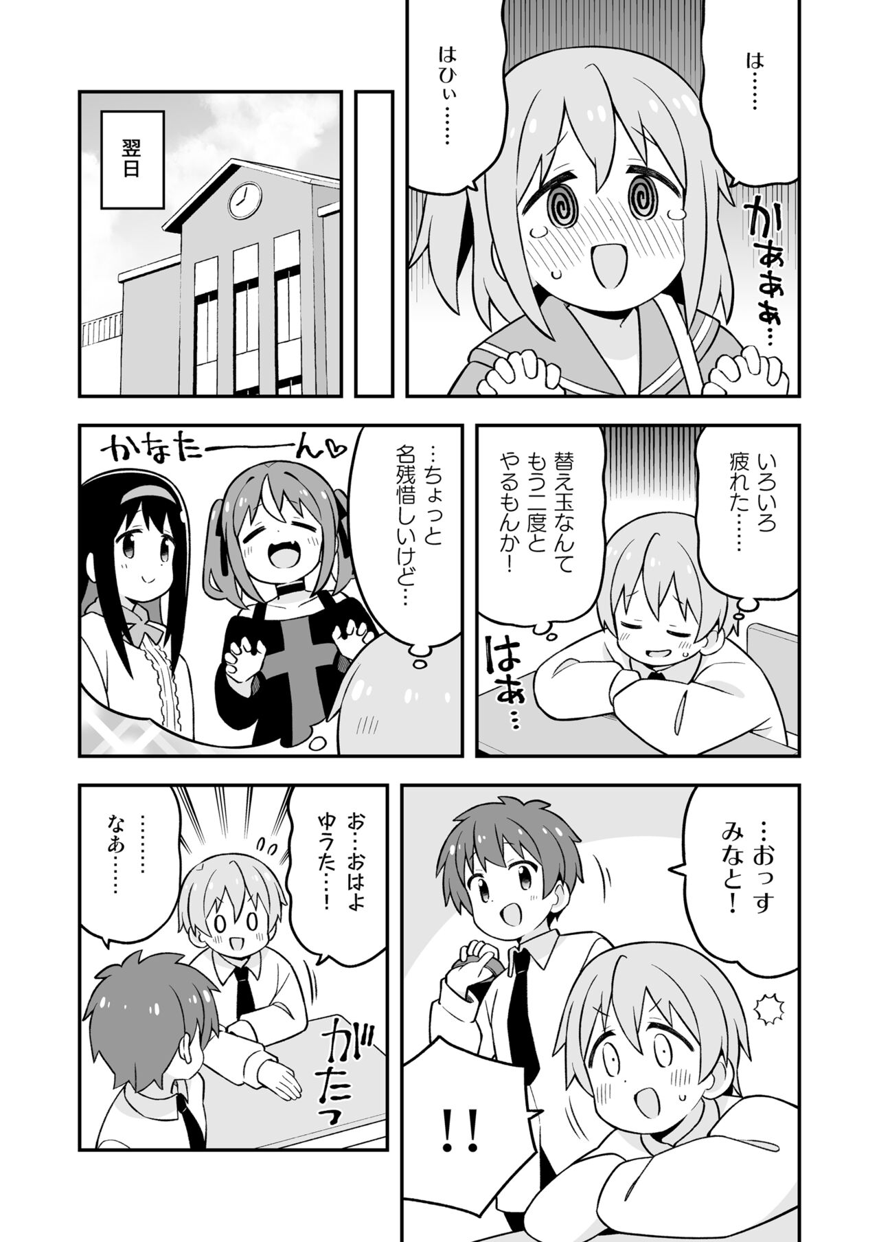 [GRINP (Neko Toufu)] Minato-kun wa Oshimai? [Digital] 画像番号 19