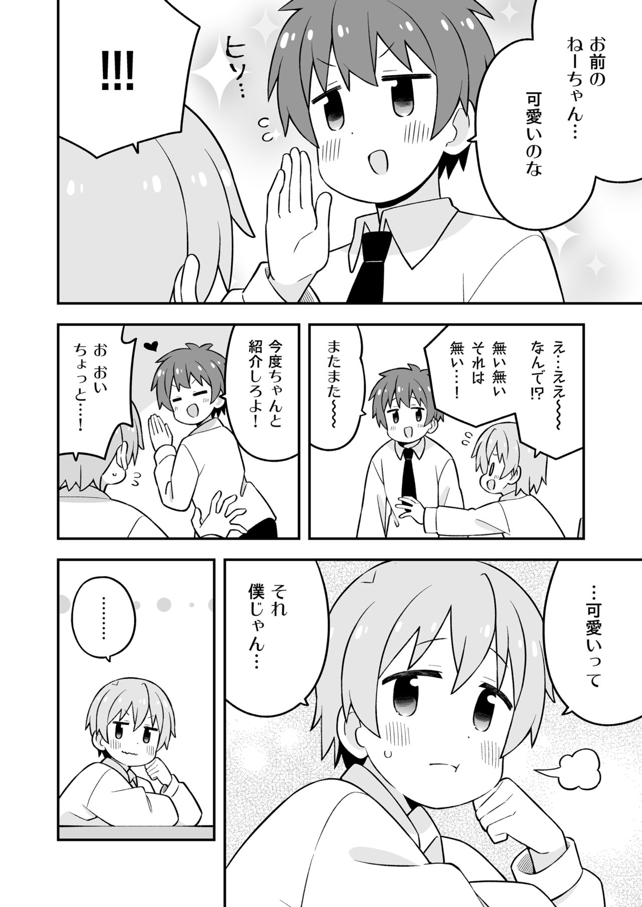 [GRINP (Neko Toufu)] Minato-kun wa Oshimai? [Digital] 画像番号 20