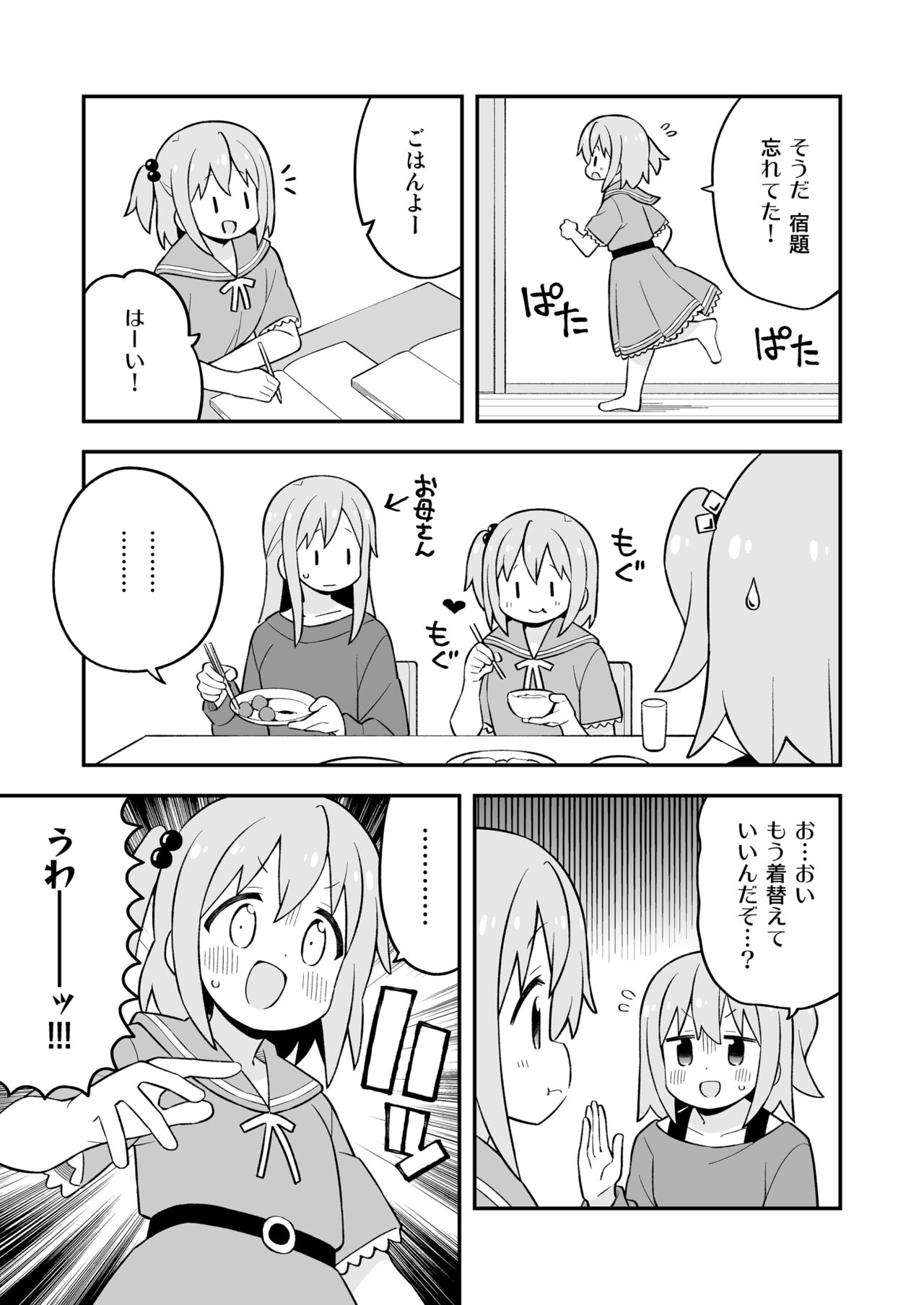 [GRINP (Neko Toufu)] Minato-kun wa Oshimai? [Digital] 画像番号 23