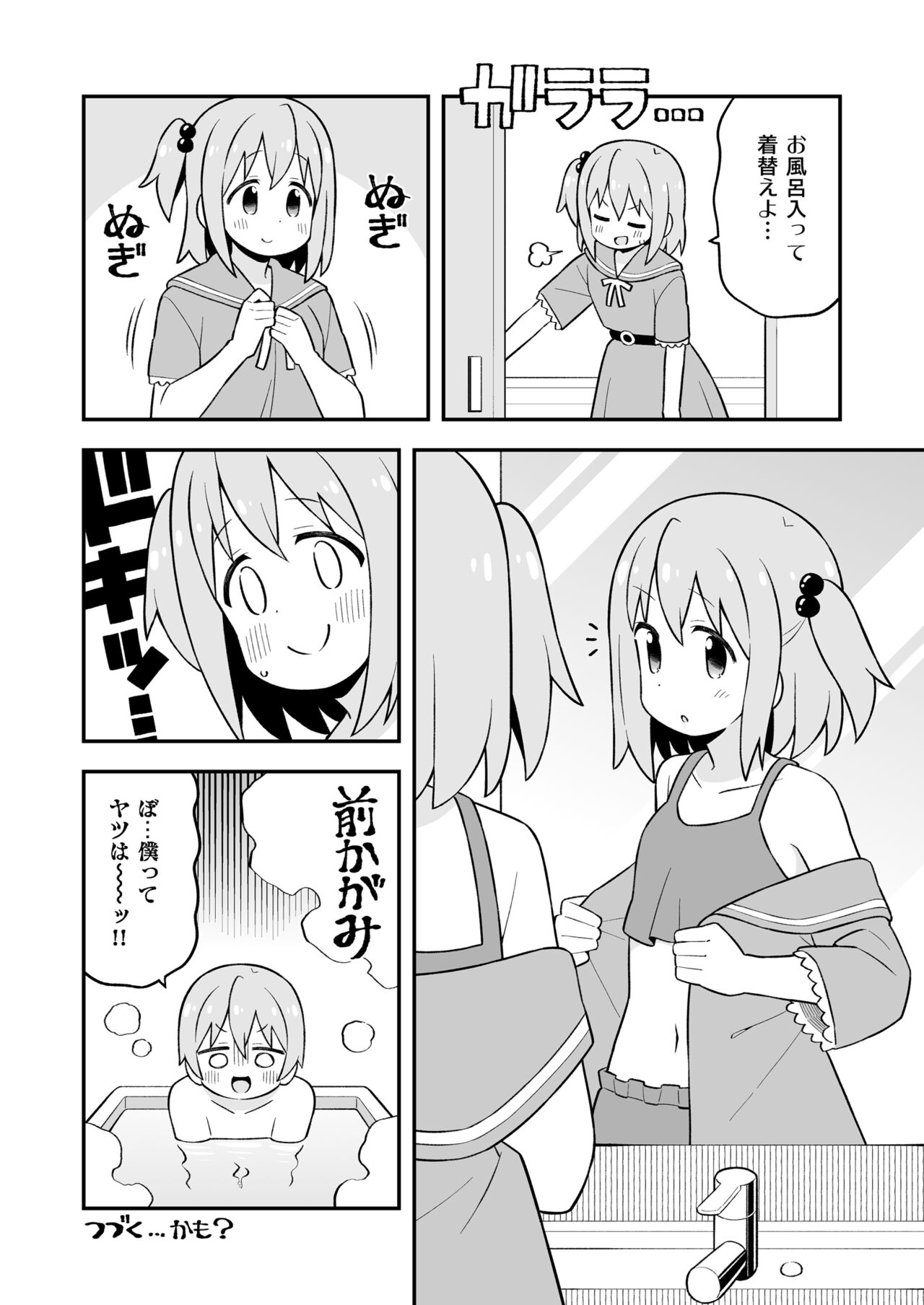 [GRINP (Neko Toufu)] Minato-kun wa Oshimai? [Digital] 画像番号 24