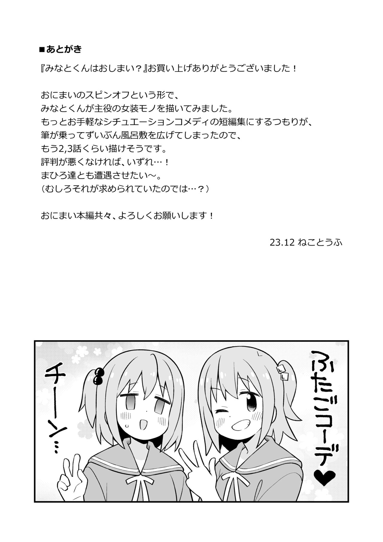 [GRINP (Neko Toufu)] Minato-kun wa Oshimai? [Digital] 画像番号 25