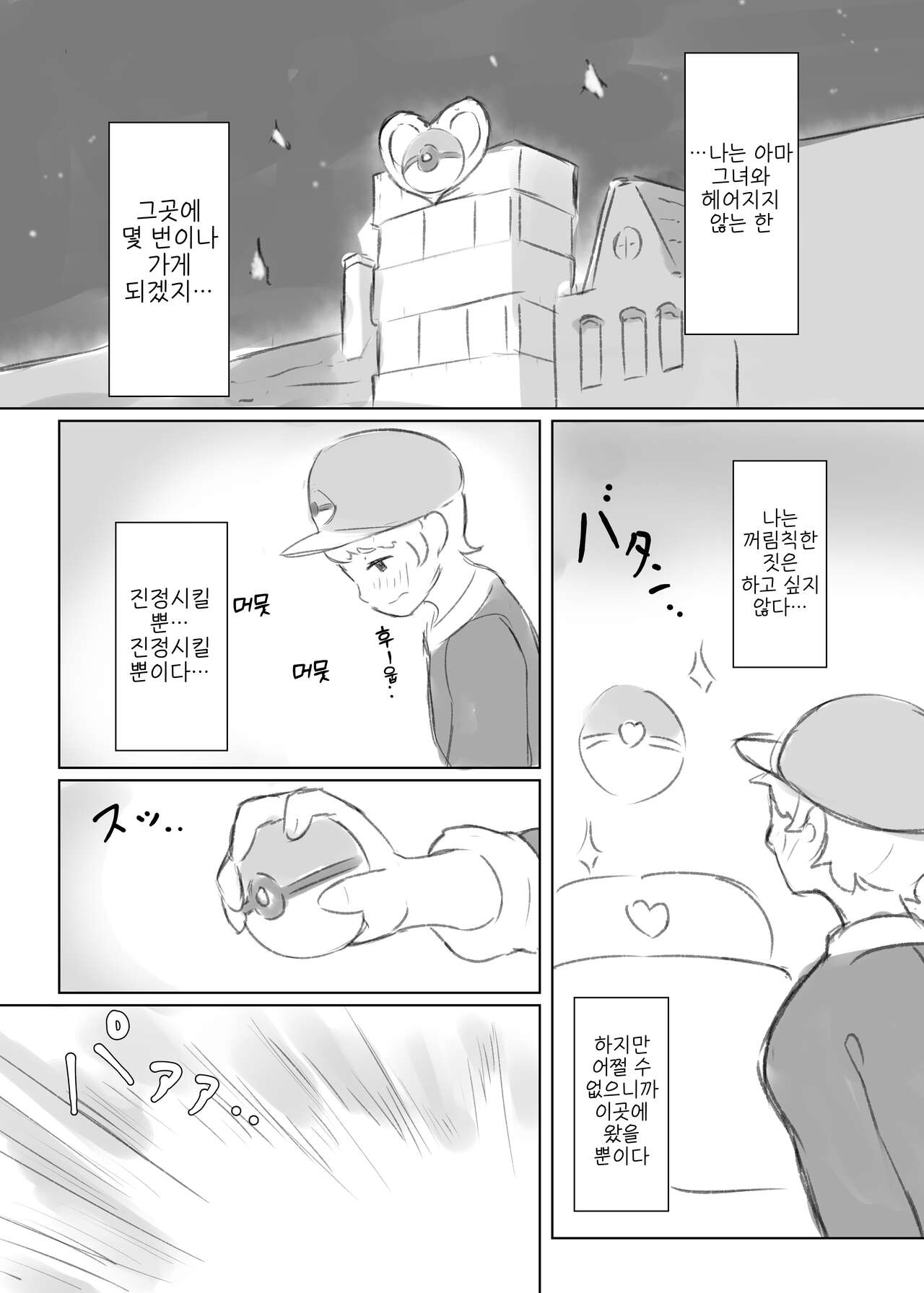 [雨鳥屋 (Tubasa)] まふぉさんの発情期を鎮めるお話 (Pokemon) [Korean] [Digital] [LWND] 图片编号 3