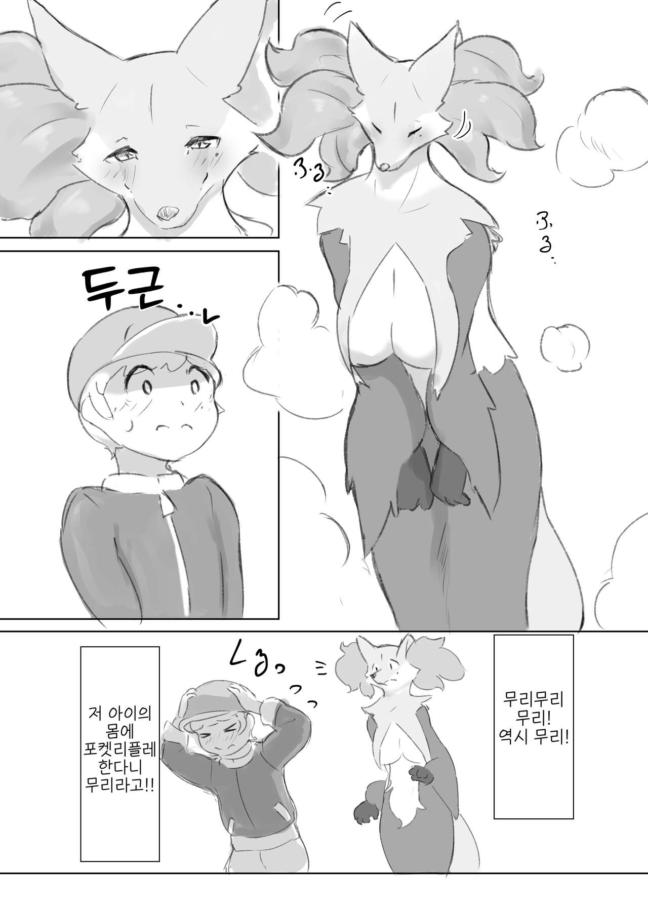 [雨鳥屋 (Tubasa)] まふぉさんの発情期を鎮めるお話 (Pokemon) [Korean] [Digital] [LWND] 图片编号 4