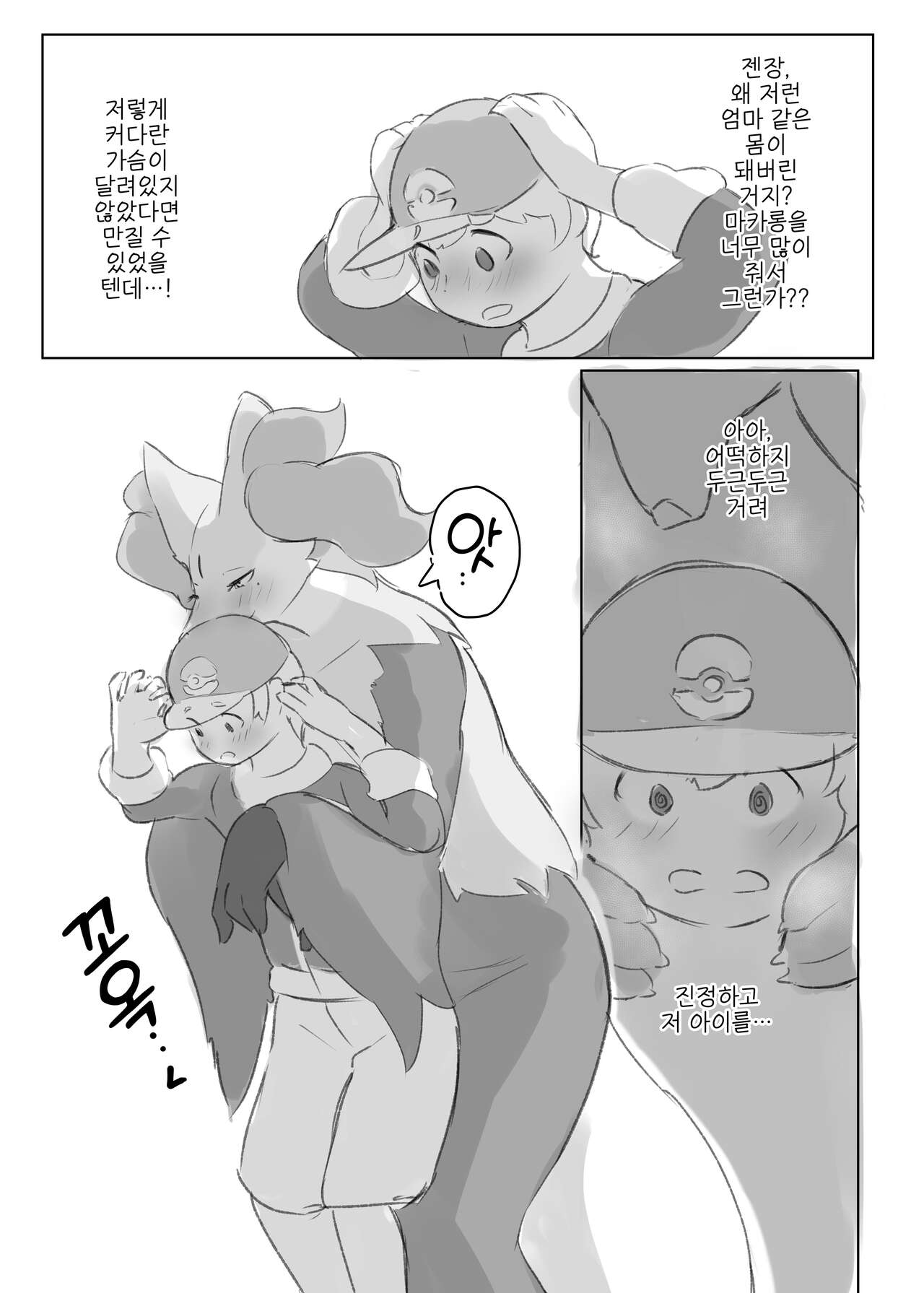 [雨鳥屋 (Tubasa)] まふぉさんの発情期を鎮めるお話 (Pokemon) [Korean] [Digital] [LWND] 图片编号 5