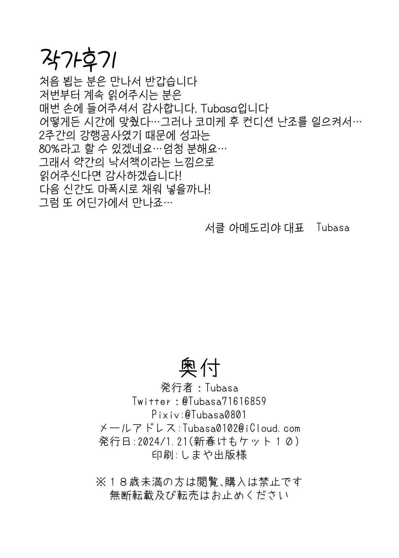 [雨鳥屋 (Tubasa)] まふぉさんの発情期を鎮めるお話 (Pokemon) [Korean] [Digital] [LWND] 图片编号 15