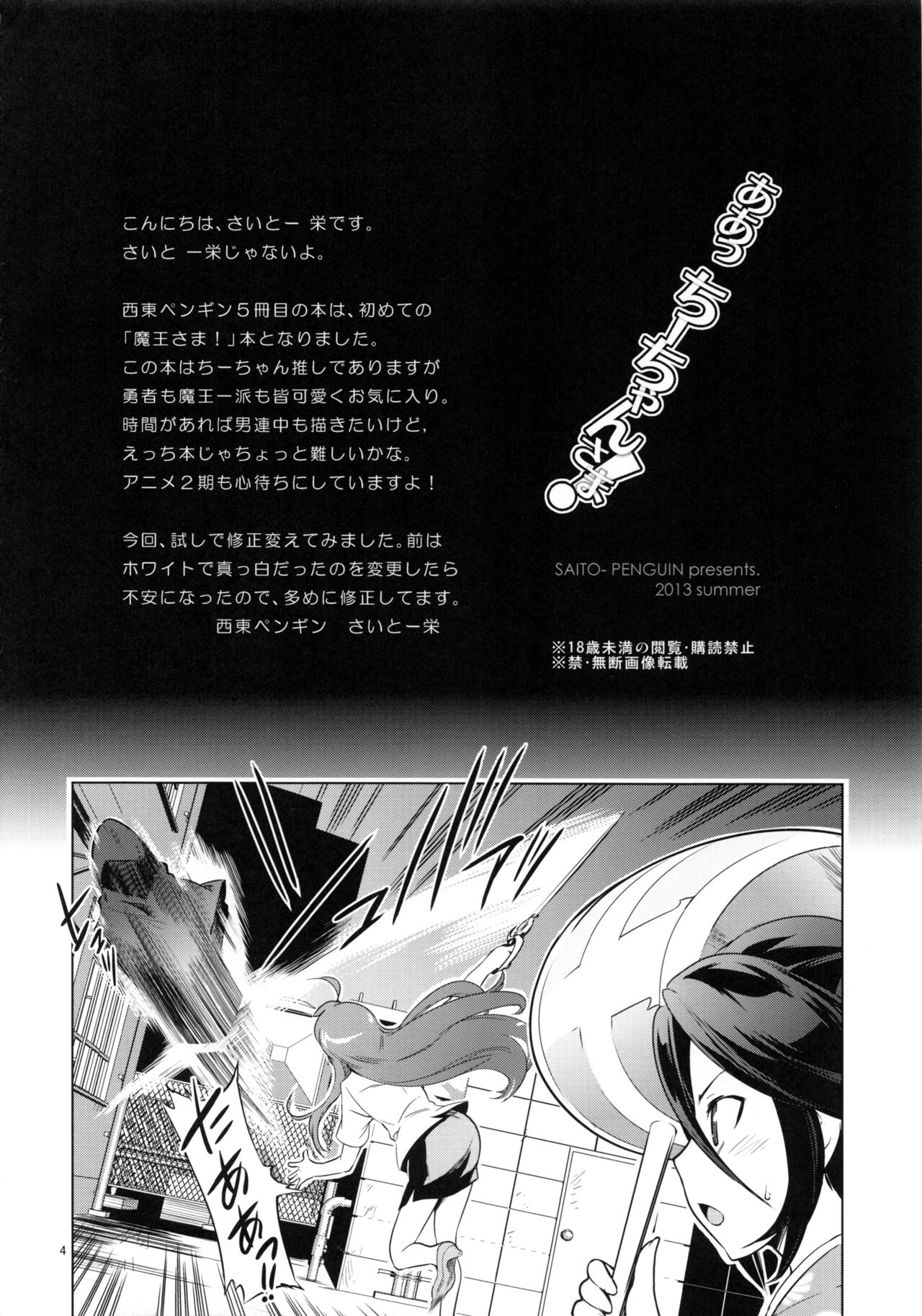 (C84) [Saito-Penguin (Saito Sakae)] Aa Chii-chan-sama! (Hataraku Maou-sama!) [Chinese] [tentakuru个人汉化] 图片编号 4