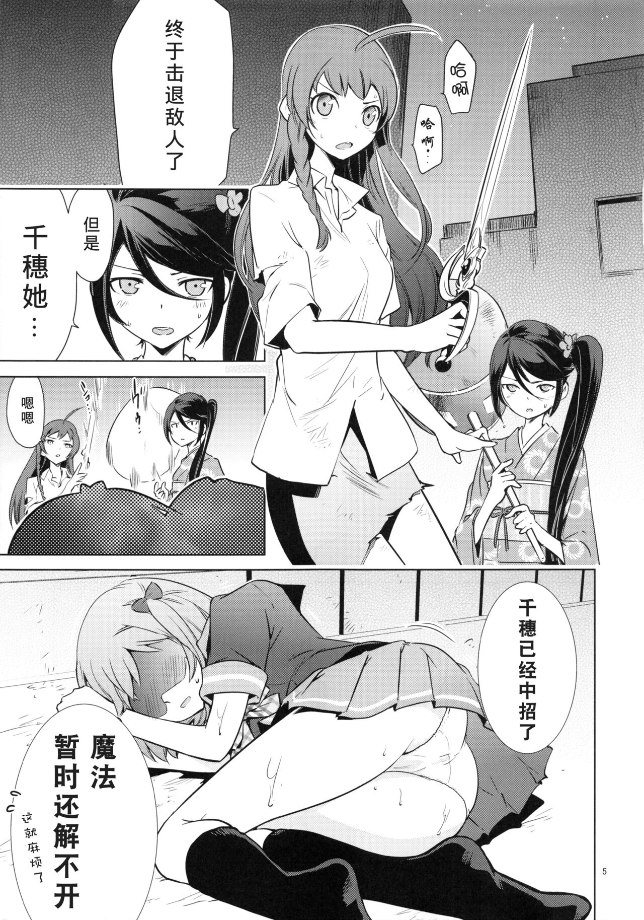 (C84) [Saito-Penguin (Saito Sakae)] Aa Chii-chan-sama! (Hataraku Maou-sama!) [Chinese] [tentakuru个人汉化] 图片编号 5