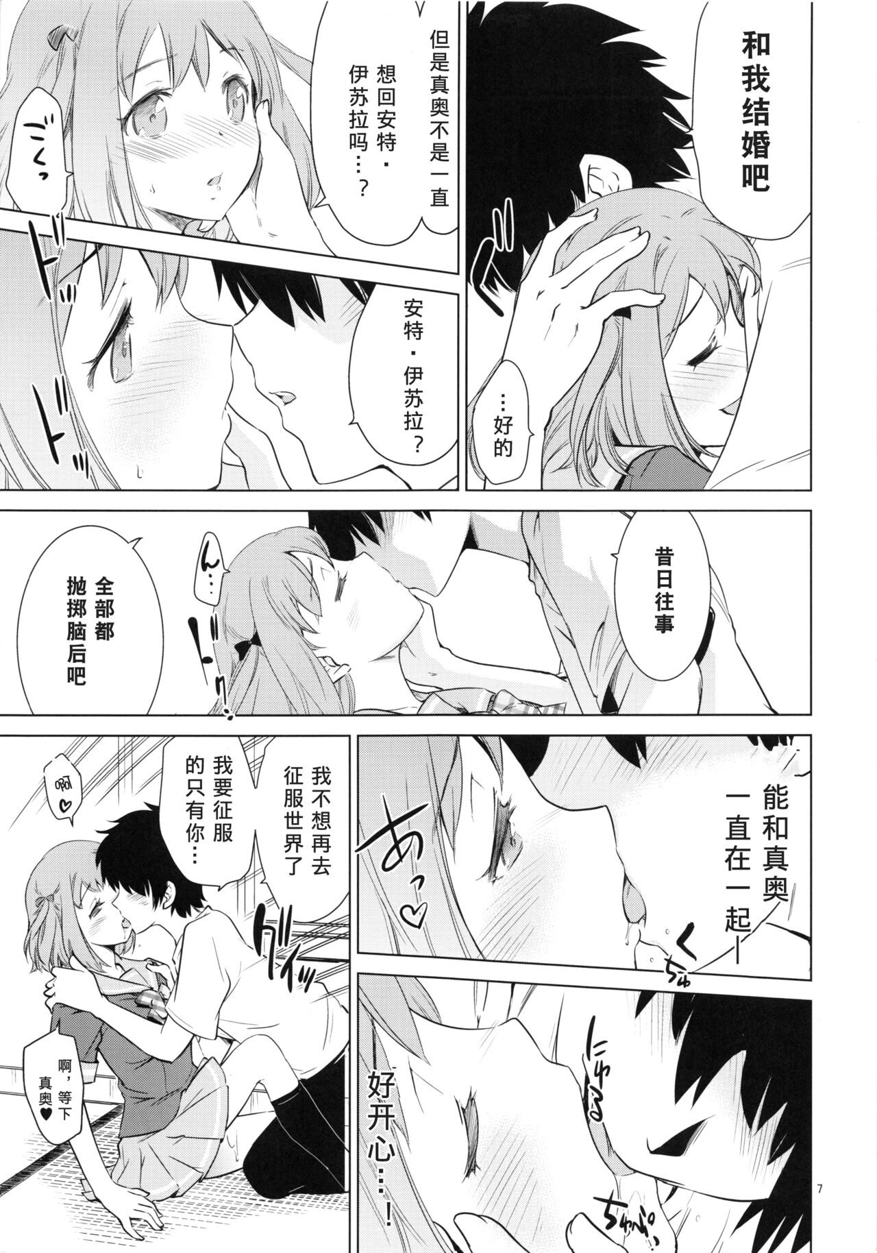 (C84) [Saito-Penguin (Saito Sakae)] Aa Chii-chan-sama! (Hataraku Maou-sama!) [Chinese] [tentakuru个人汉化] 图片编号 7