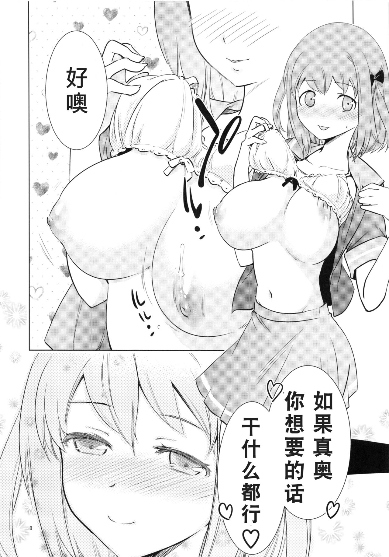 (C84) [Saito-Penguin (Saito Sakae)] Aa Chii-chan-sama! (Hataraku Maou-sama!) [Chinese] [tentakuru个人汉化] 图片编号 8