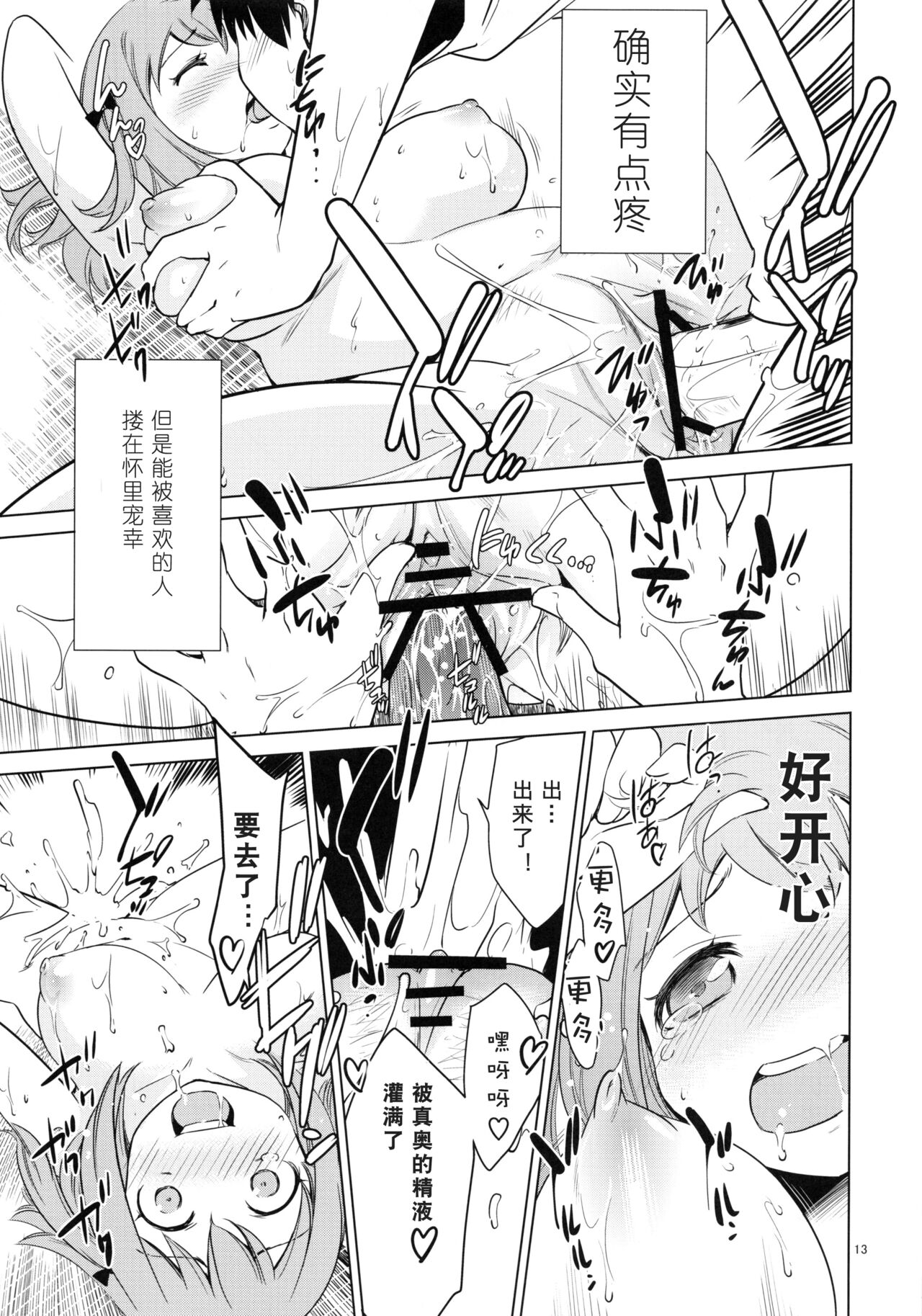 (C84) [Saito-Penguin (Saito Sakae)] Aa Chii-chan-sama! (Hataraku Maou-sama!) [Chinese] [tentakuru个人汉化] 图片编号 13