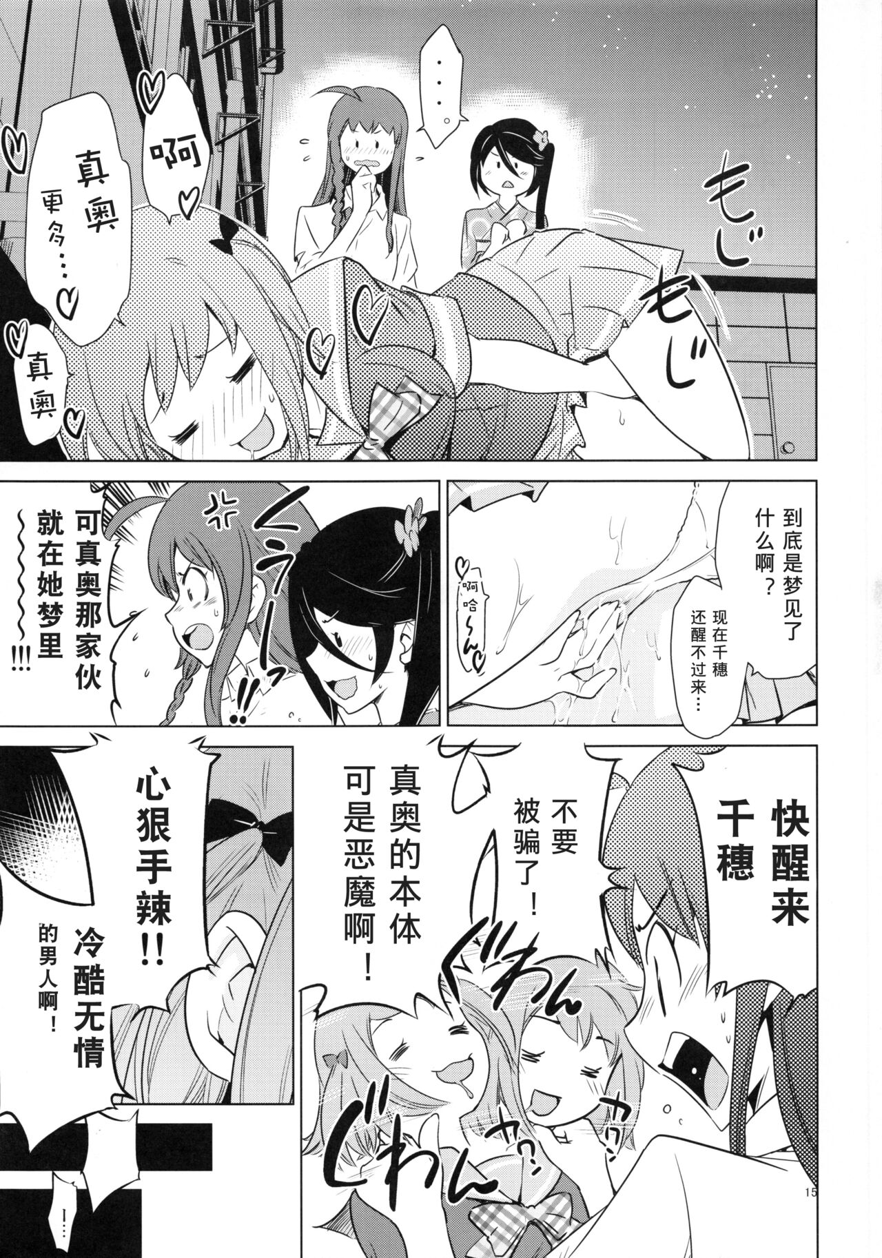 (C84) [Saito-Penguin (Saito Sakae)] Aa Chii-chan-sama! (Hataraku Maou-sama!) [Chinese] [tentakuru个人汉化] 图片编号 15