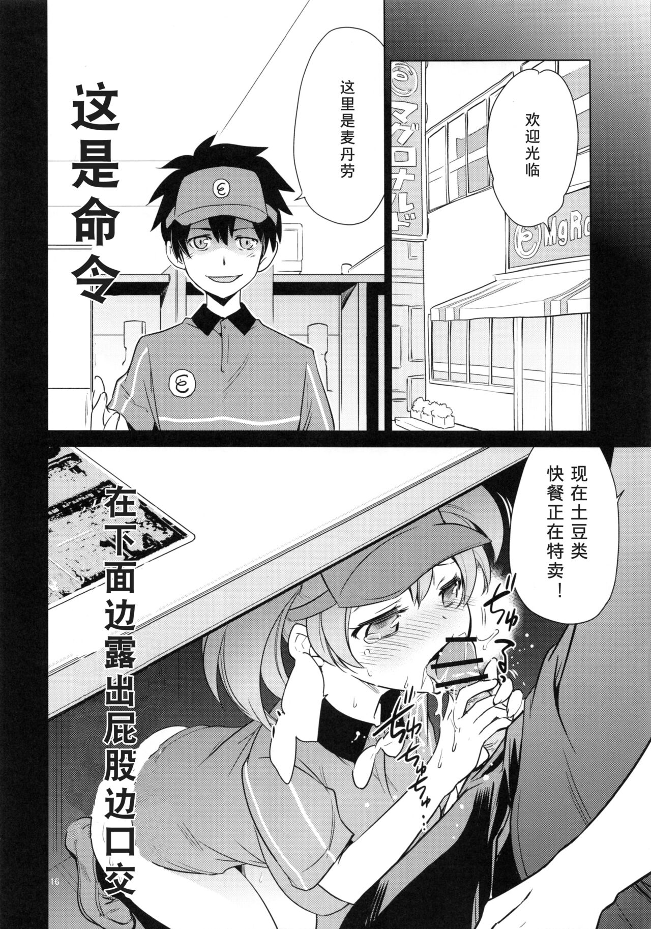 (C84) [Saito-Penguin (Saito Sakae)] Aa Chii-chan-sama! (Hataraku Maou-sama!) [Chinese] [tentakuru个人汉化] 图片编号 16